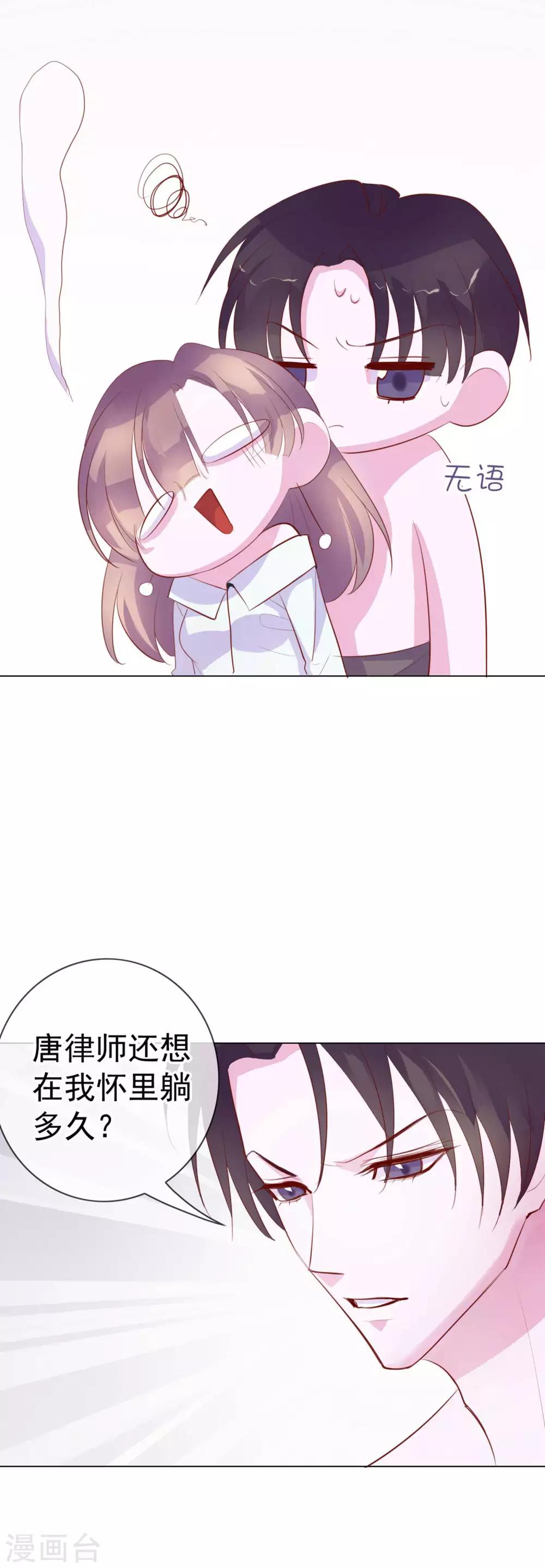 第6话 你是我的了-第92话