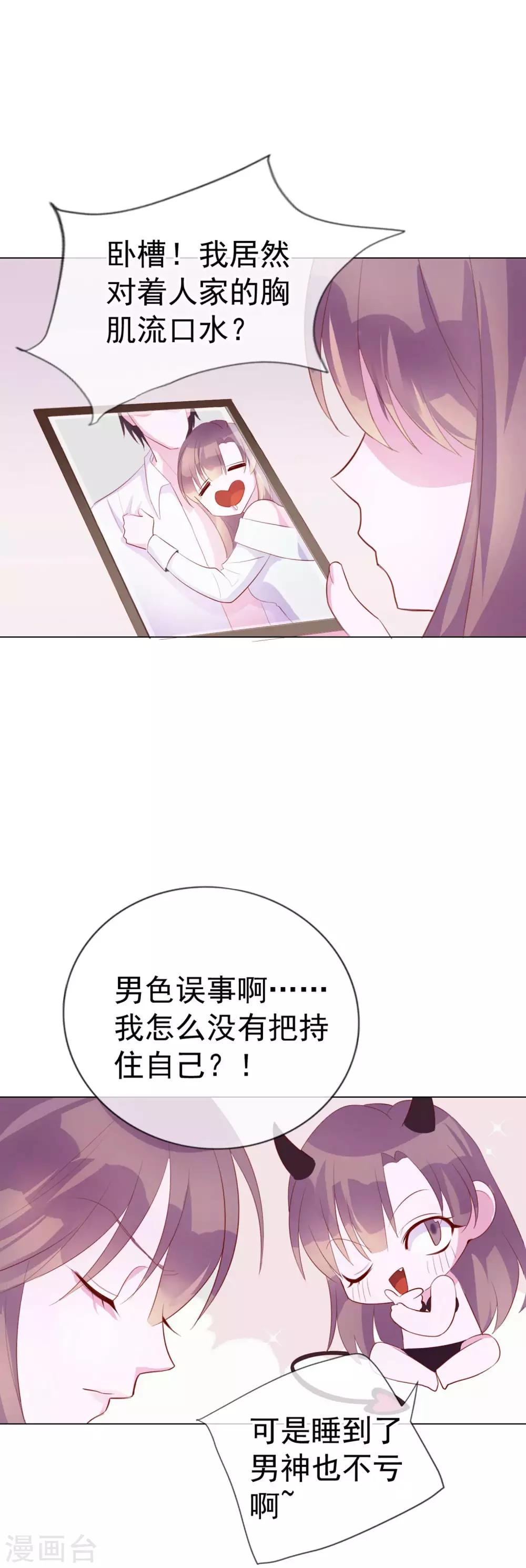 第6话 你是我的了-第92话