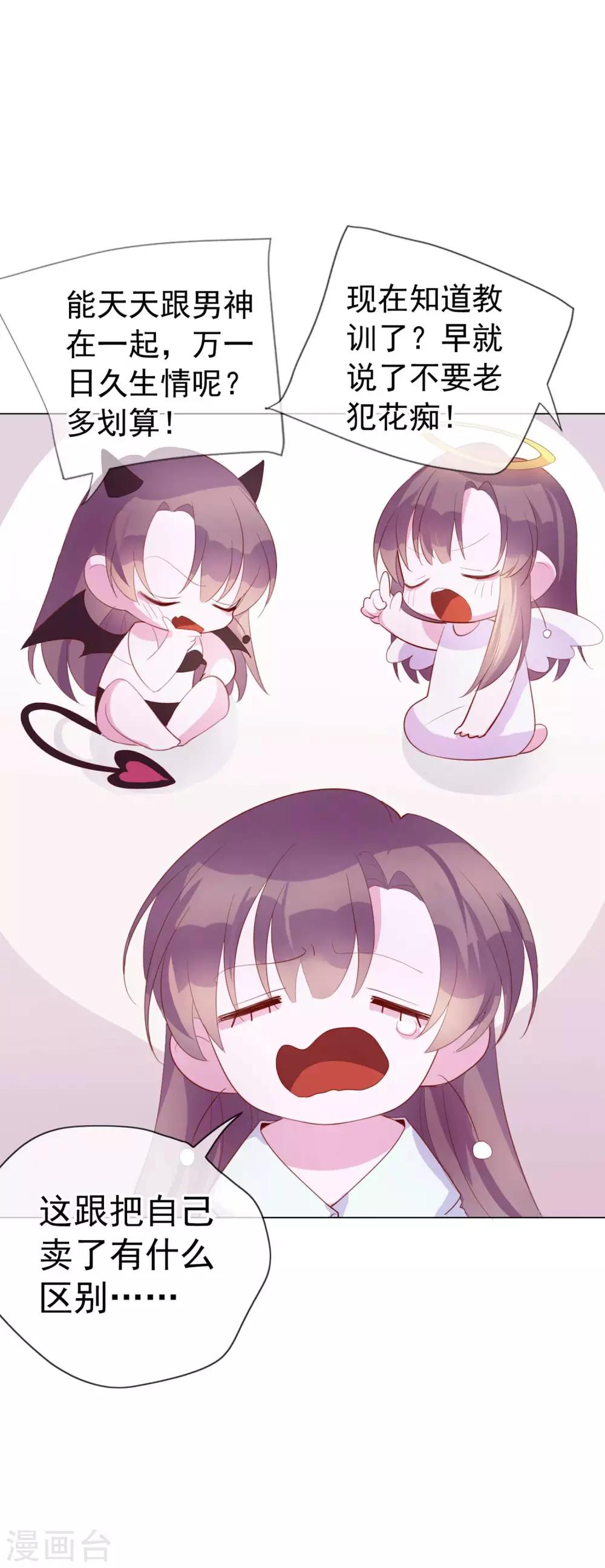 第6话 你是我的了-第92话