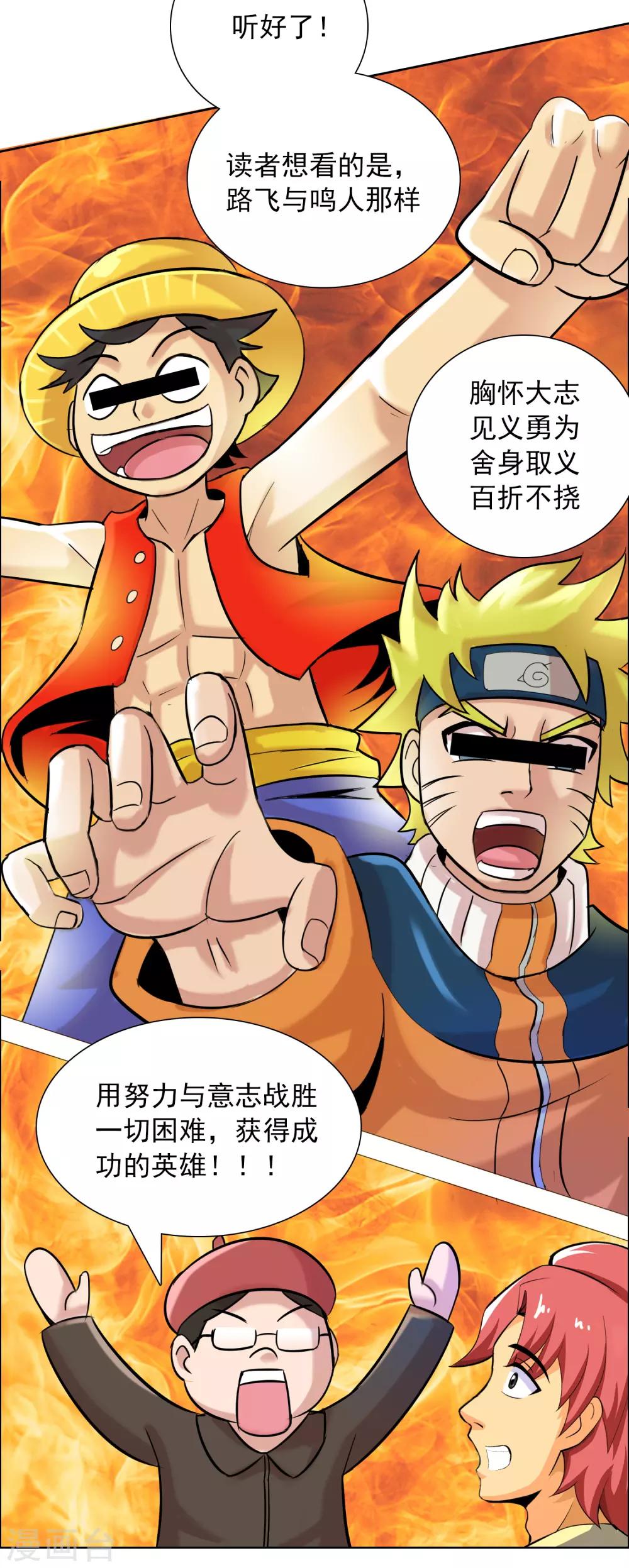 第11话 雄起吧骚年！-第12话