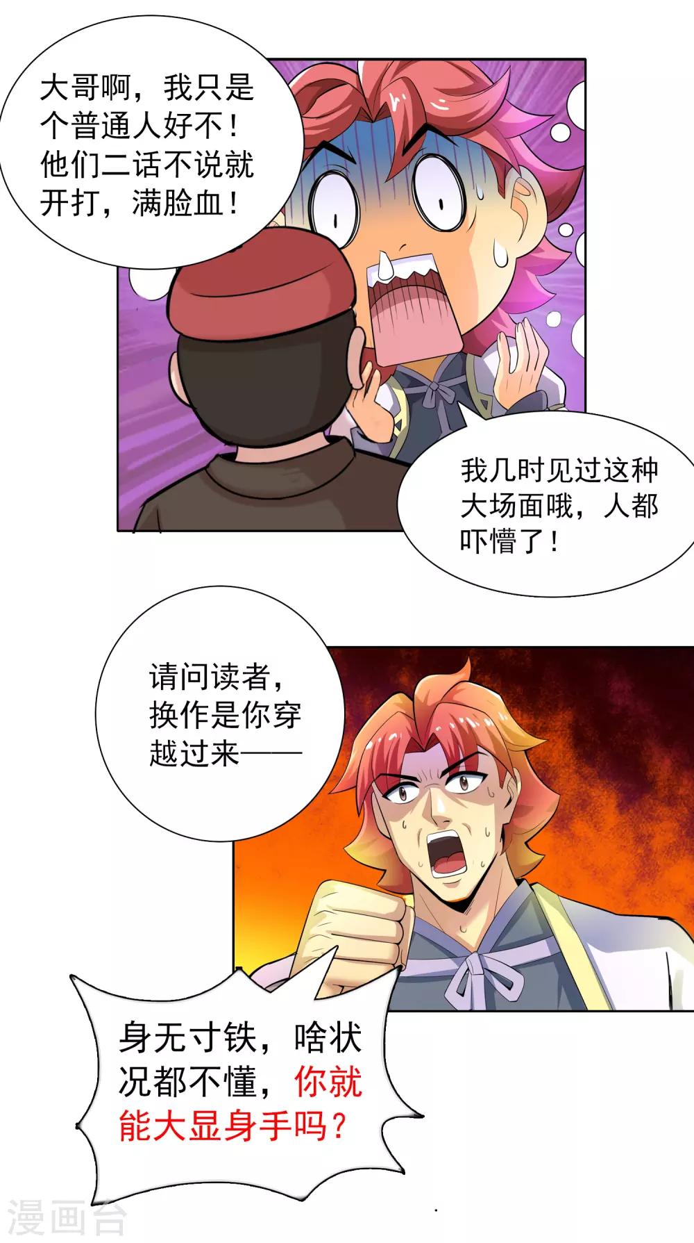 第11话 雄起吧骚年！-第12话