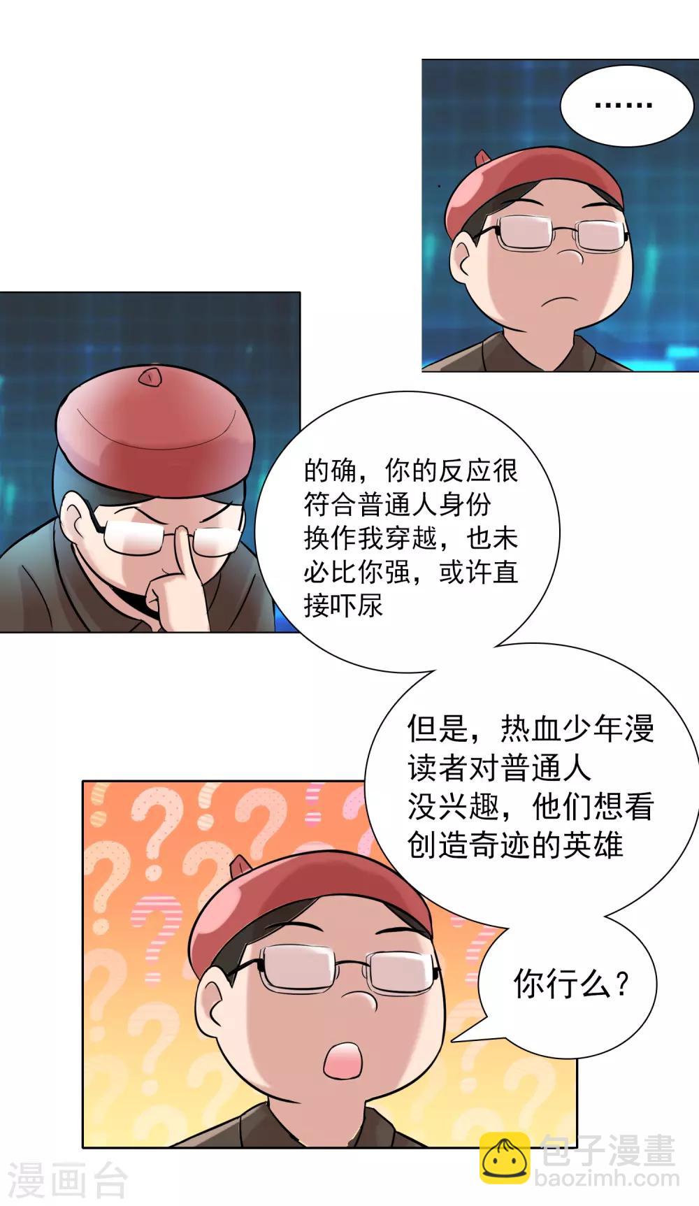 第11话 雄起吧骚年！-第12话