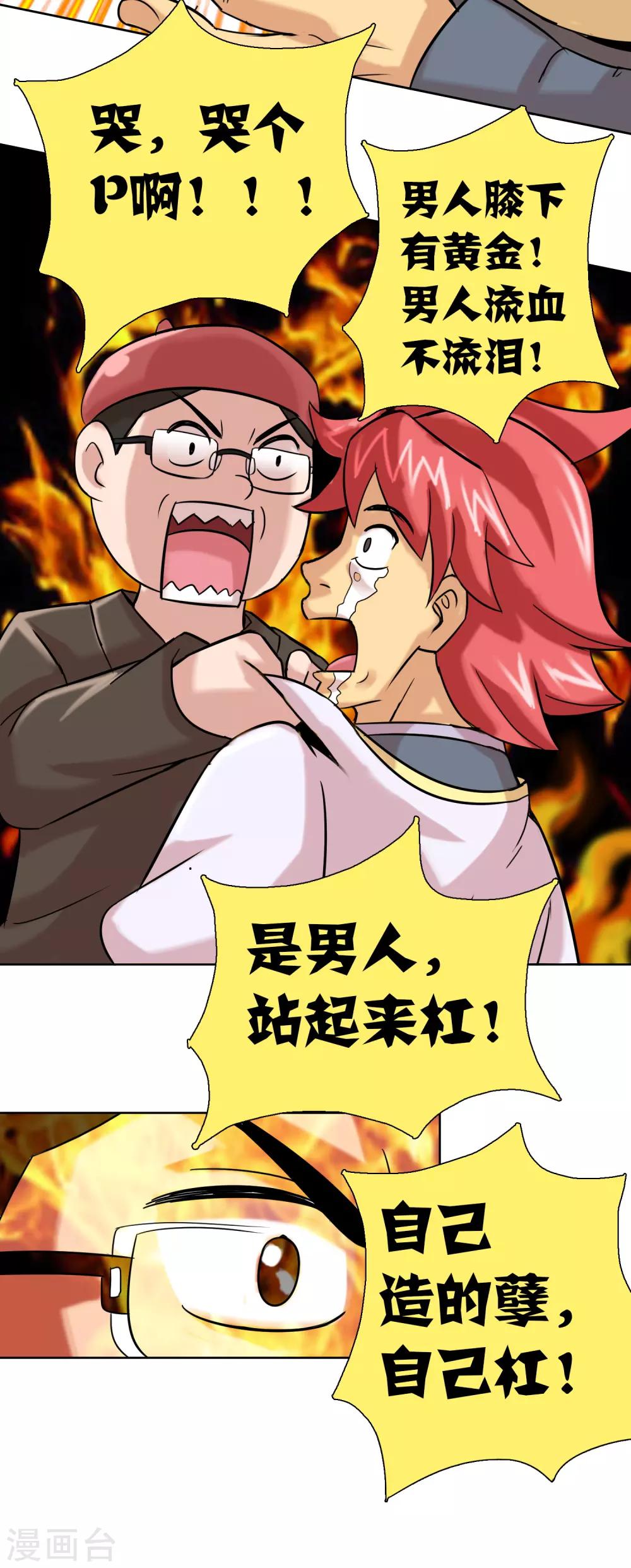 第11话 雄起吧骚年！-第12话