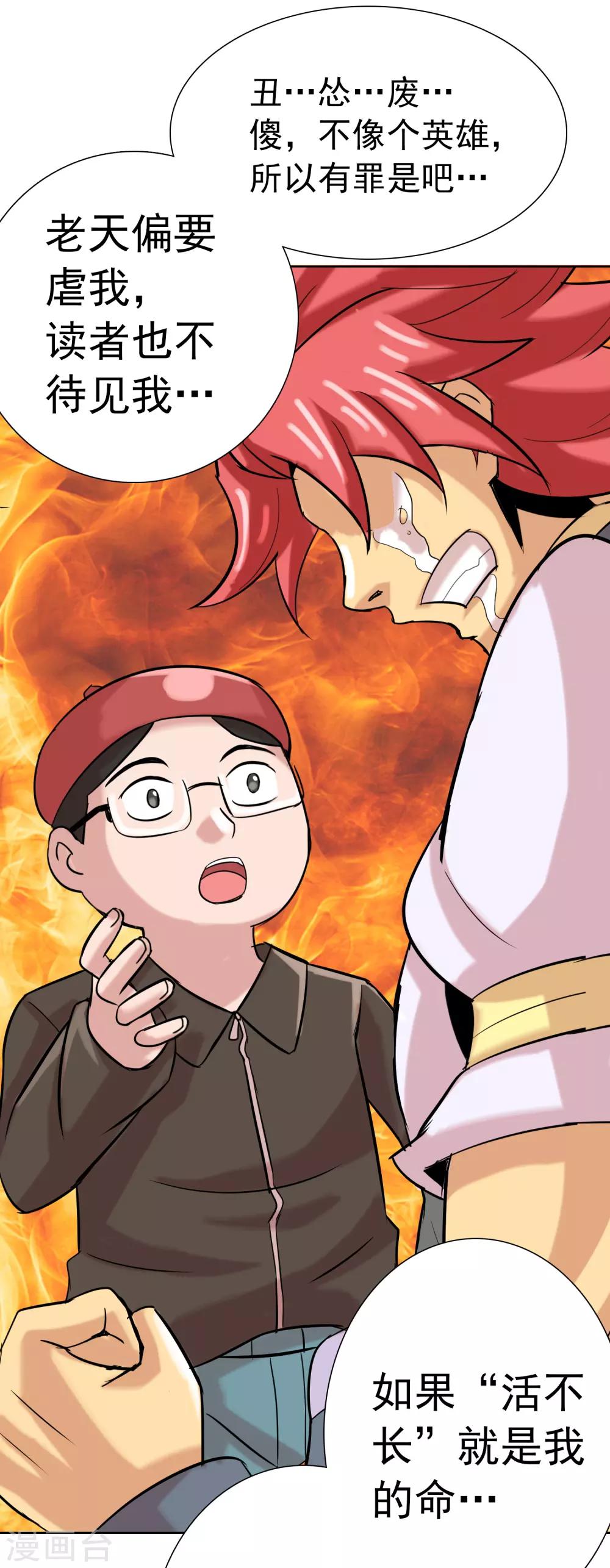 第11话 雄起吧骚年！-第12话