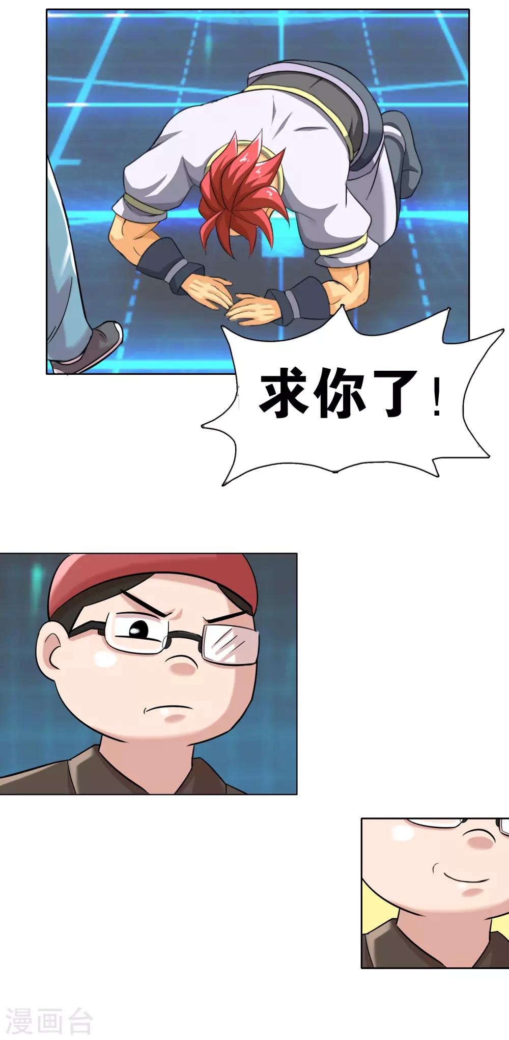 第11话 雄起吧骚年！-第12话