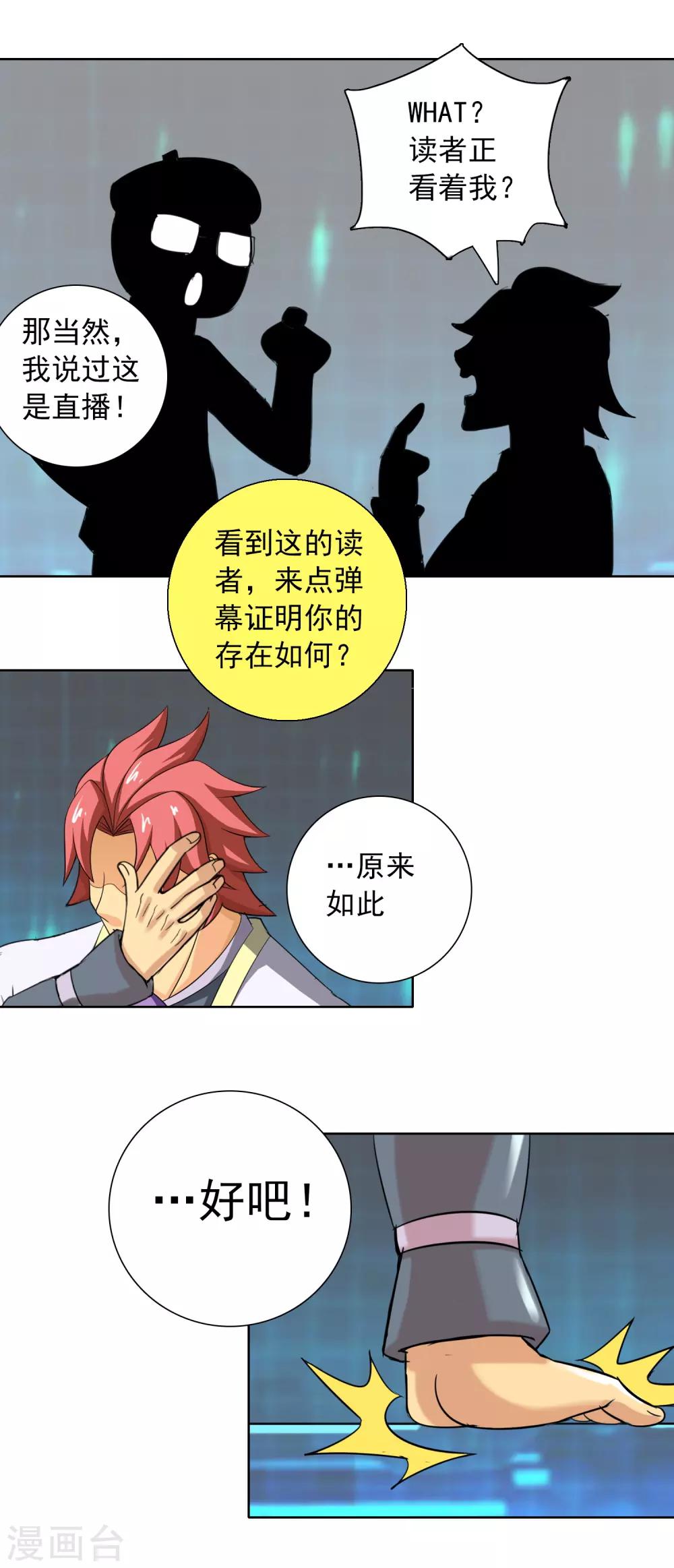 第11话 雄起吧骚年！-第12话