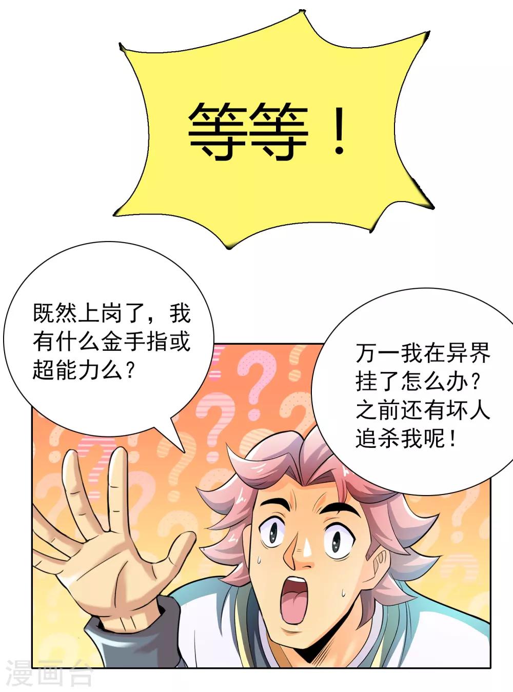 第11话 雄起吧骚年！-第12话