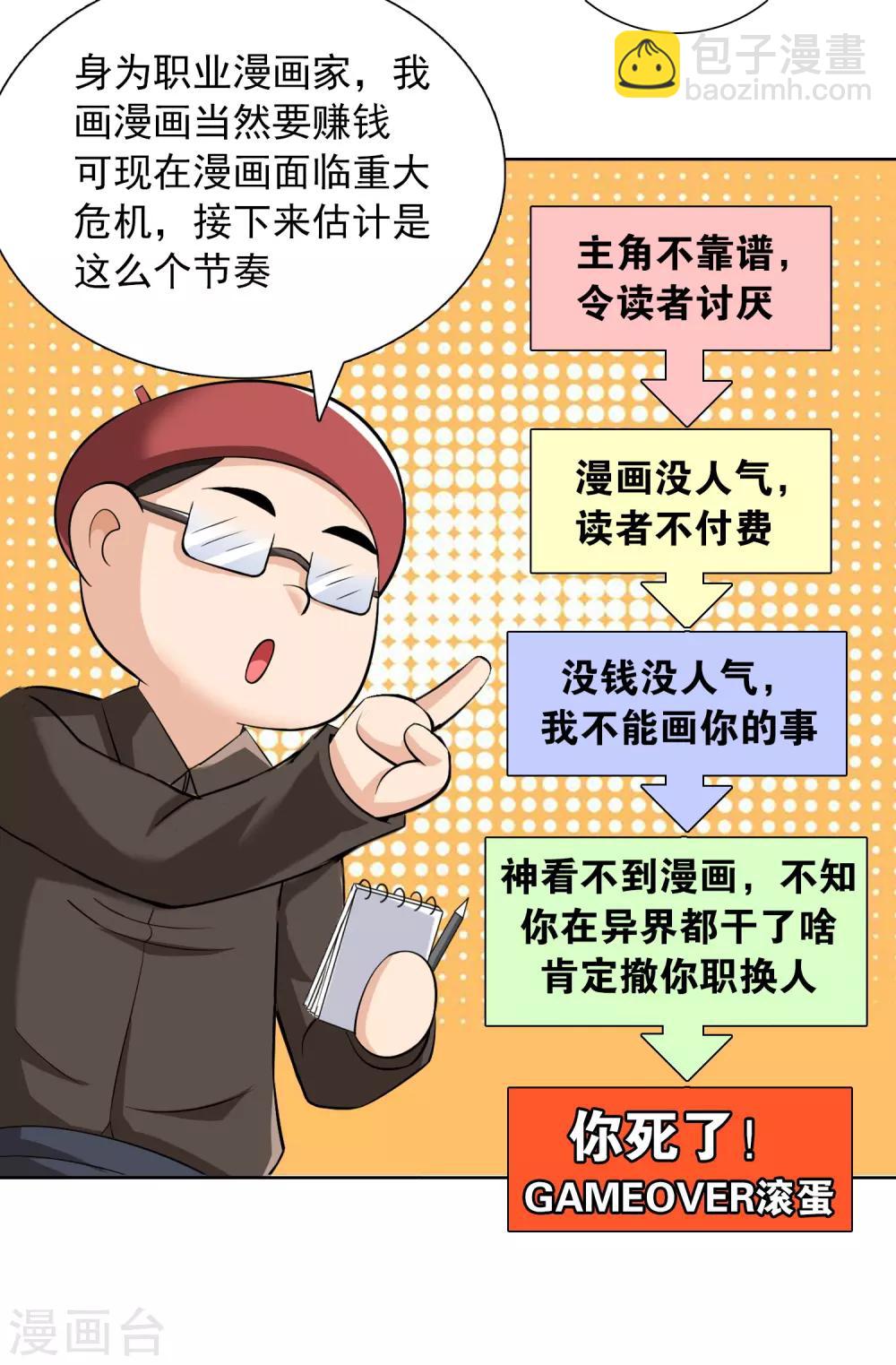 第11话 雄起吧骚年！-第12话