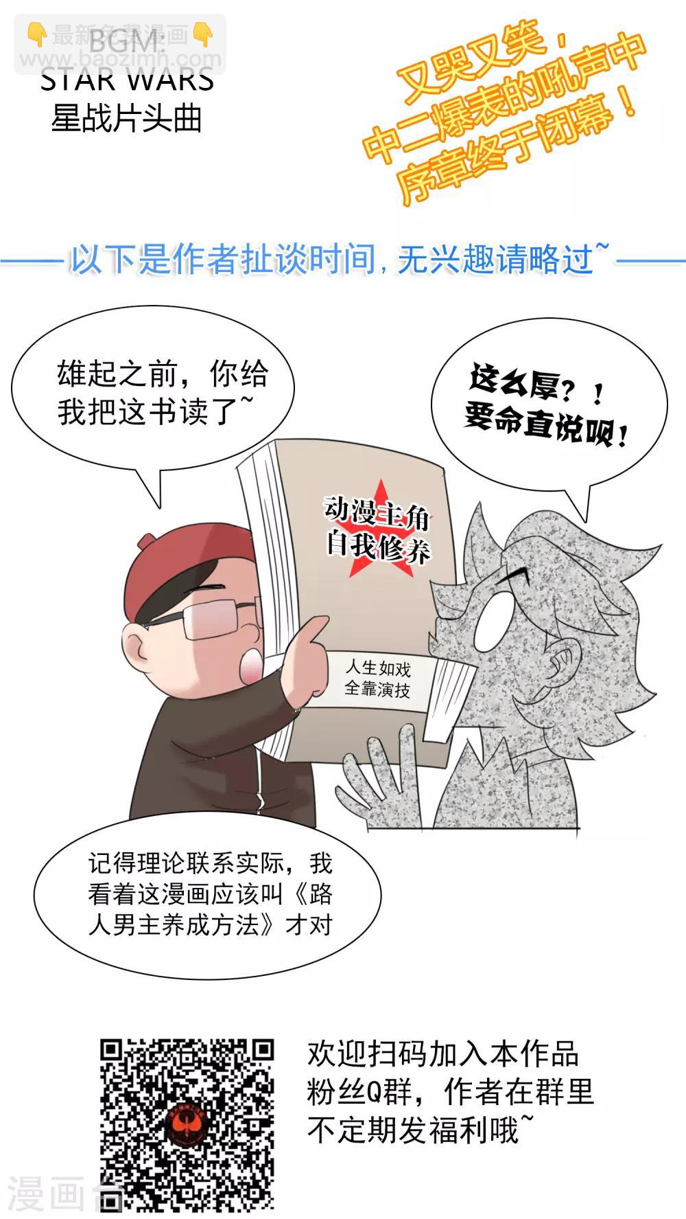 第11话 雄起吧骚年！-第12话