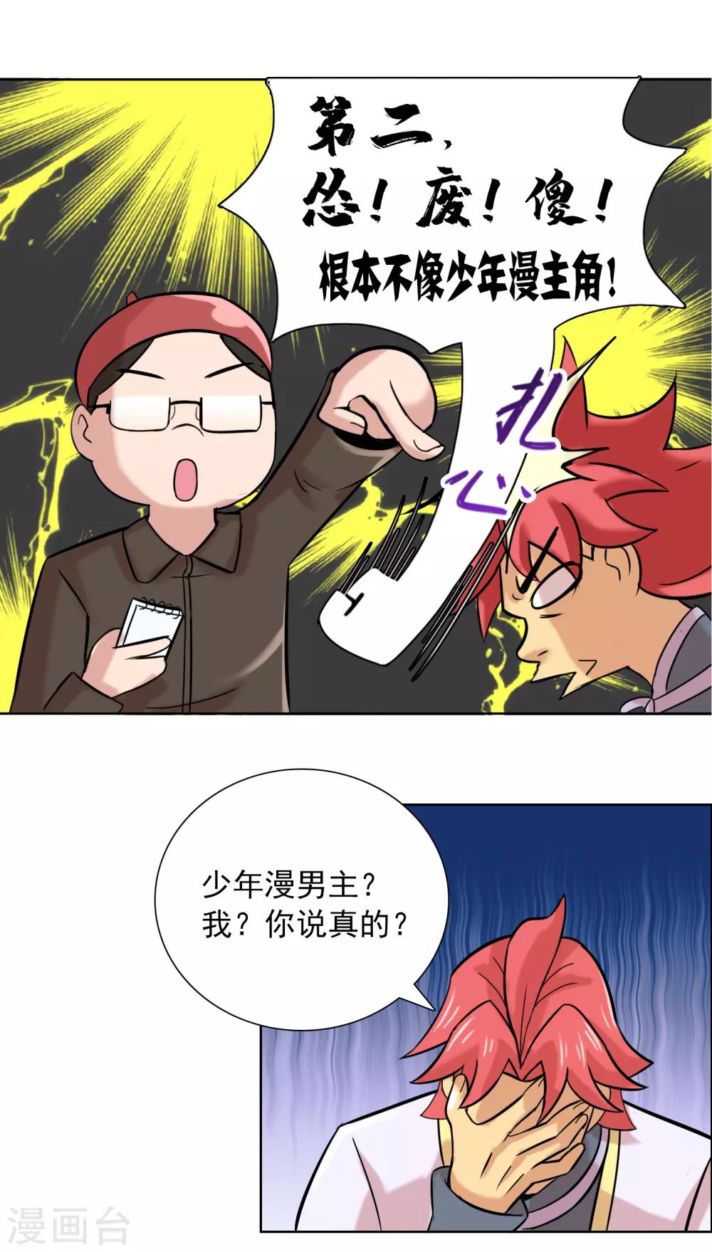 第11话 雄起吧骚年！-第12话