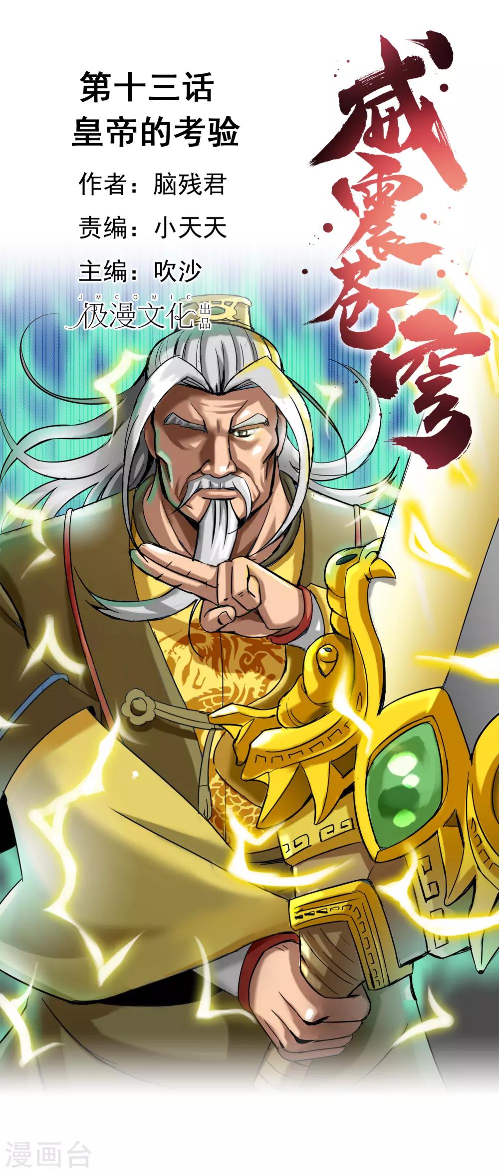 第13话 皇帝的考验-第14话