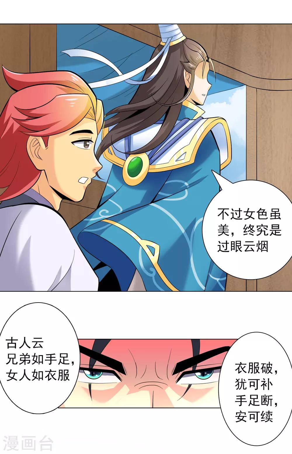 第13话 皇帝的考验-第14话