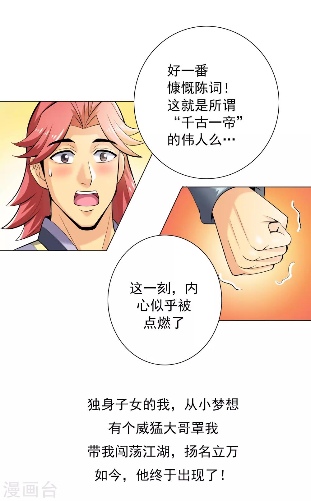 第13话 皇帝的考验-第14话