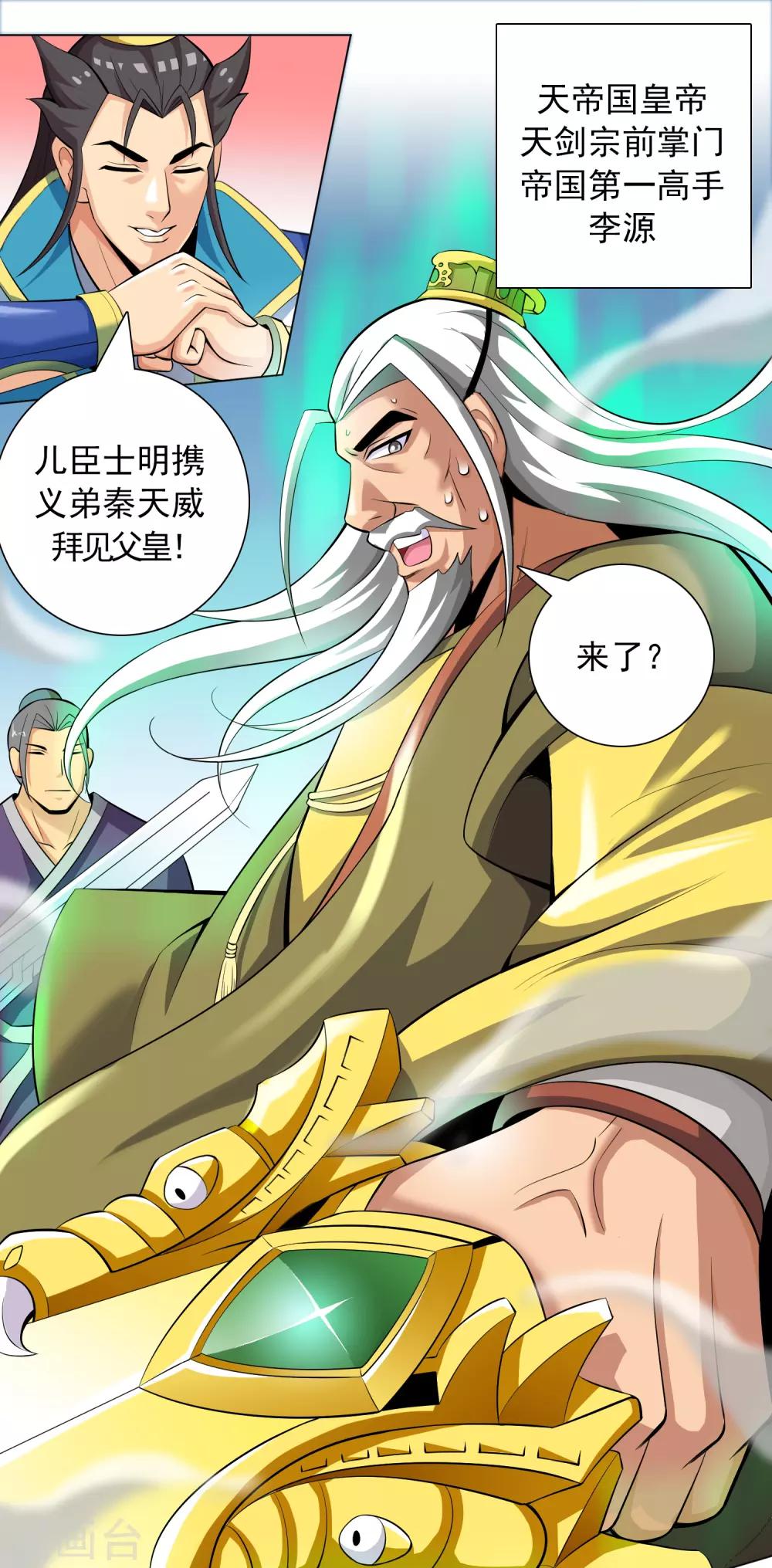 第13话 皇帝的考验-第14话