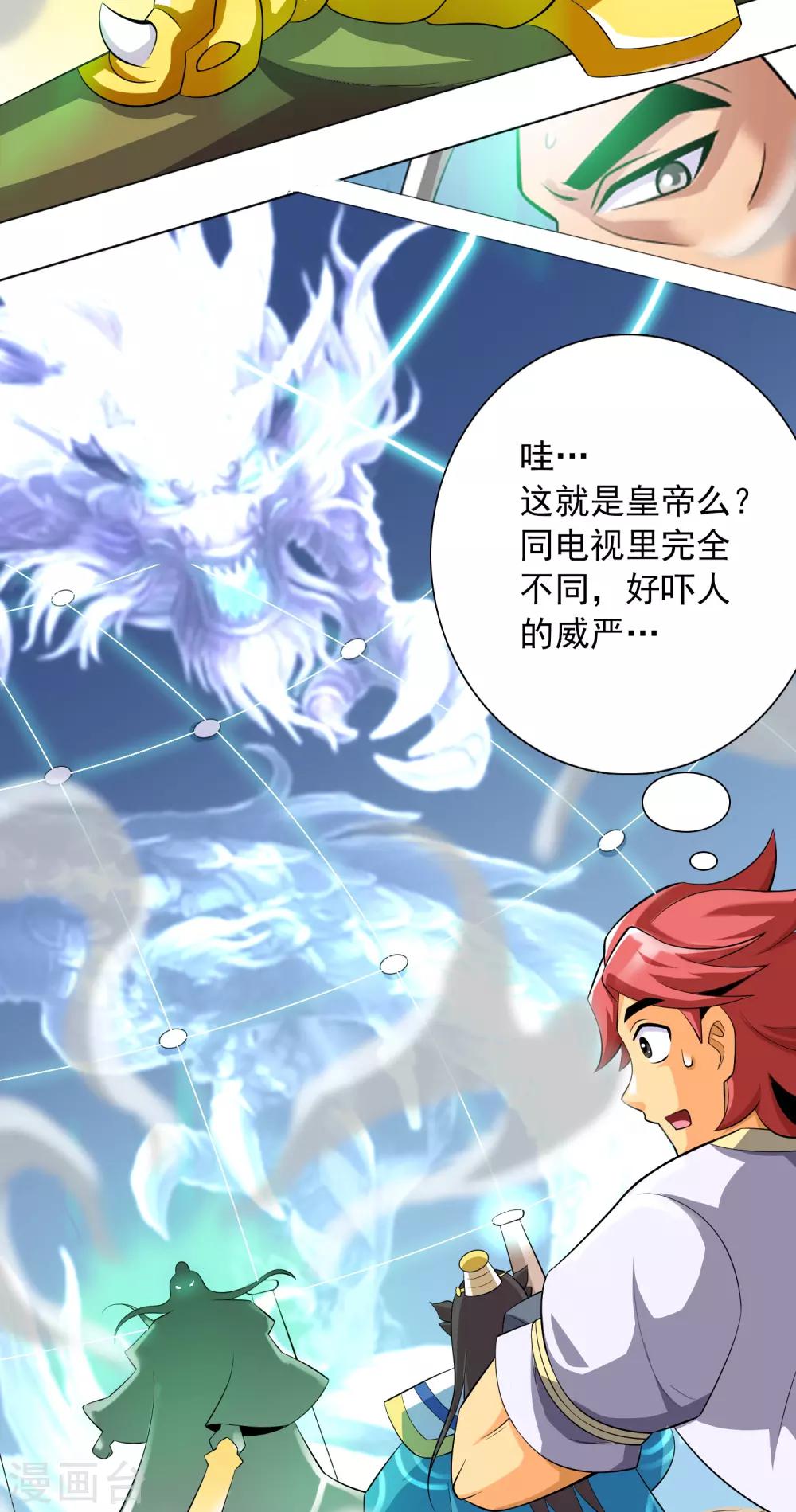 第13话 皇帝的考验-第14话