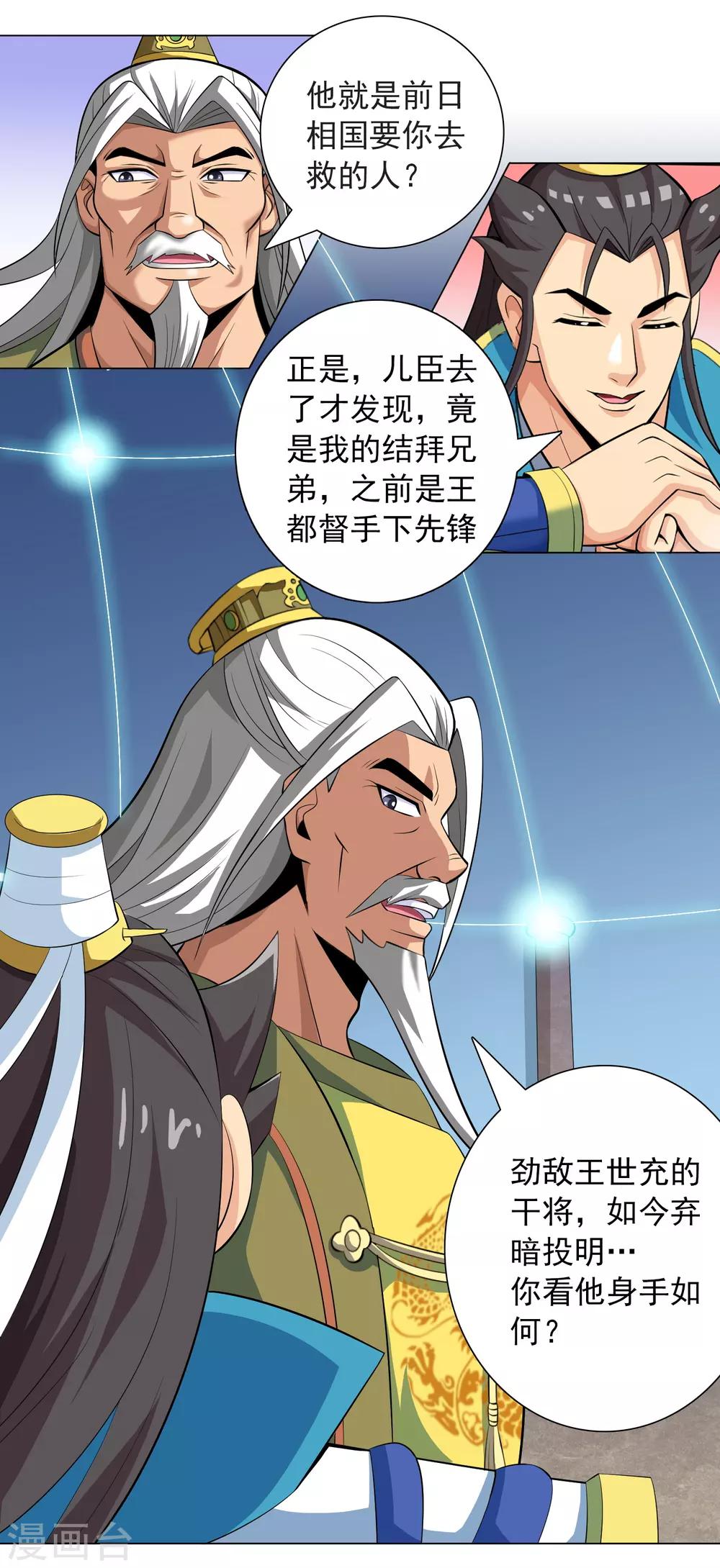 第13话 皇帝的考验-第14话