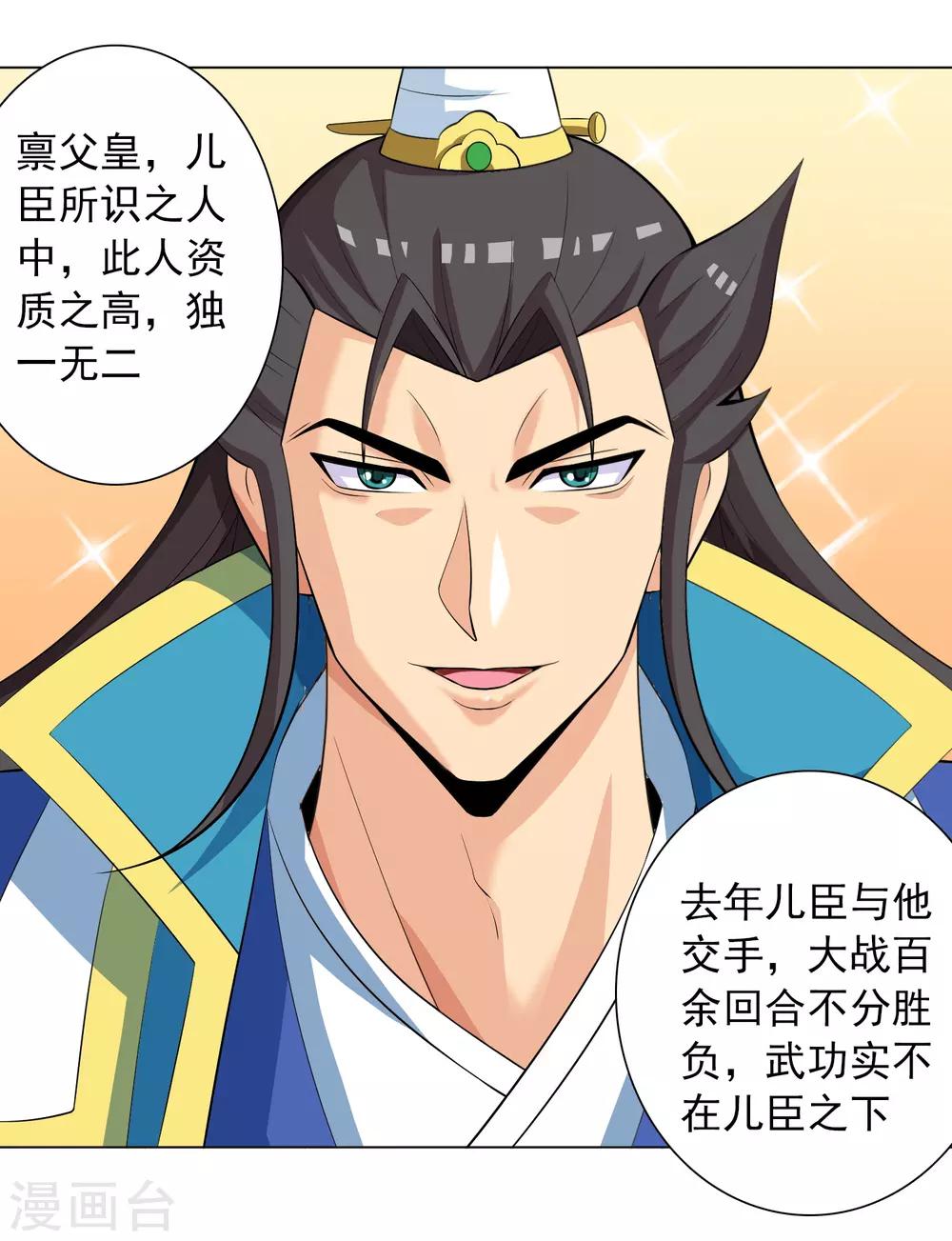 第13话 皇帝的考验-第14话