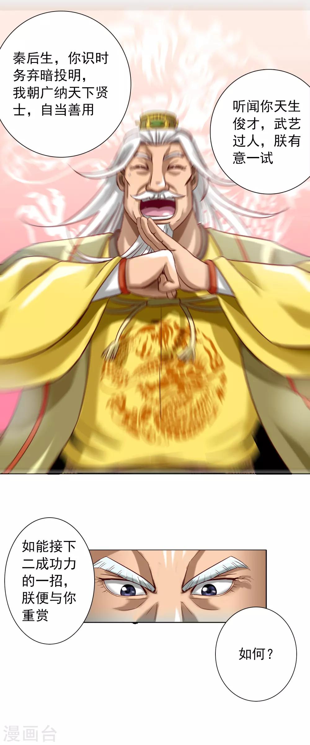 第13话 皇帝的考验-第14话