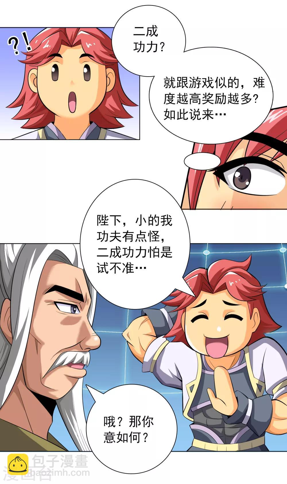 第13话 皇帝的考验-第14话