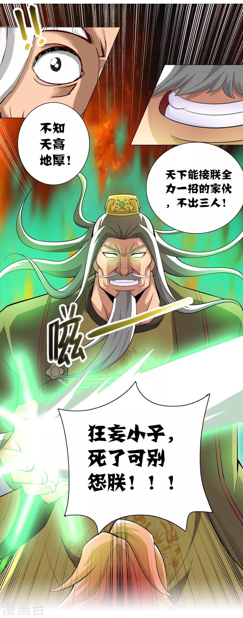 第13话 皇帝的考验-第14话