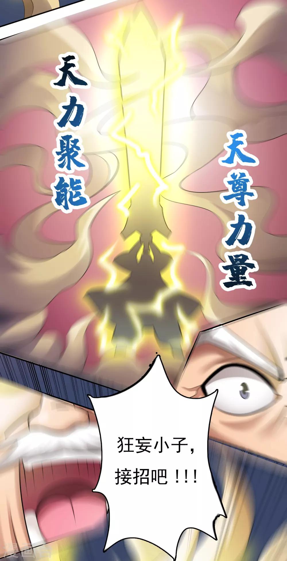 第13话 皇帝的考验-第14话