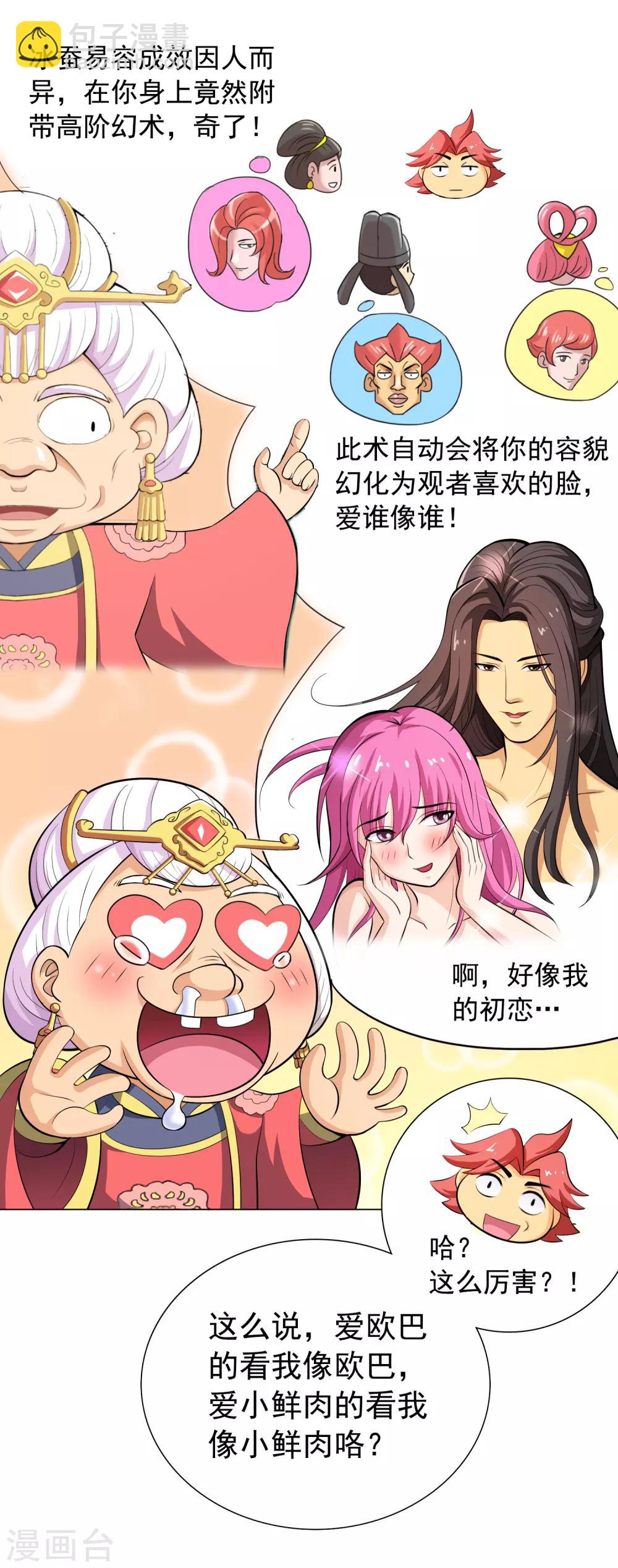 第13话 皇帝的考验-第14话