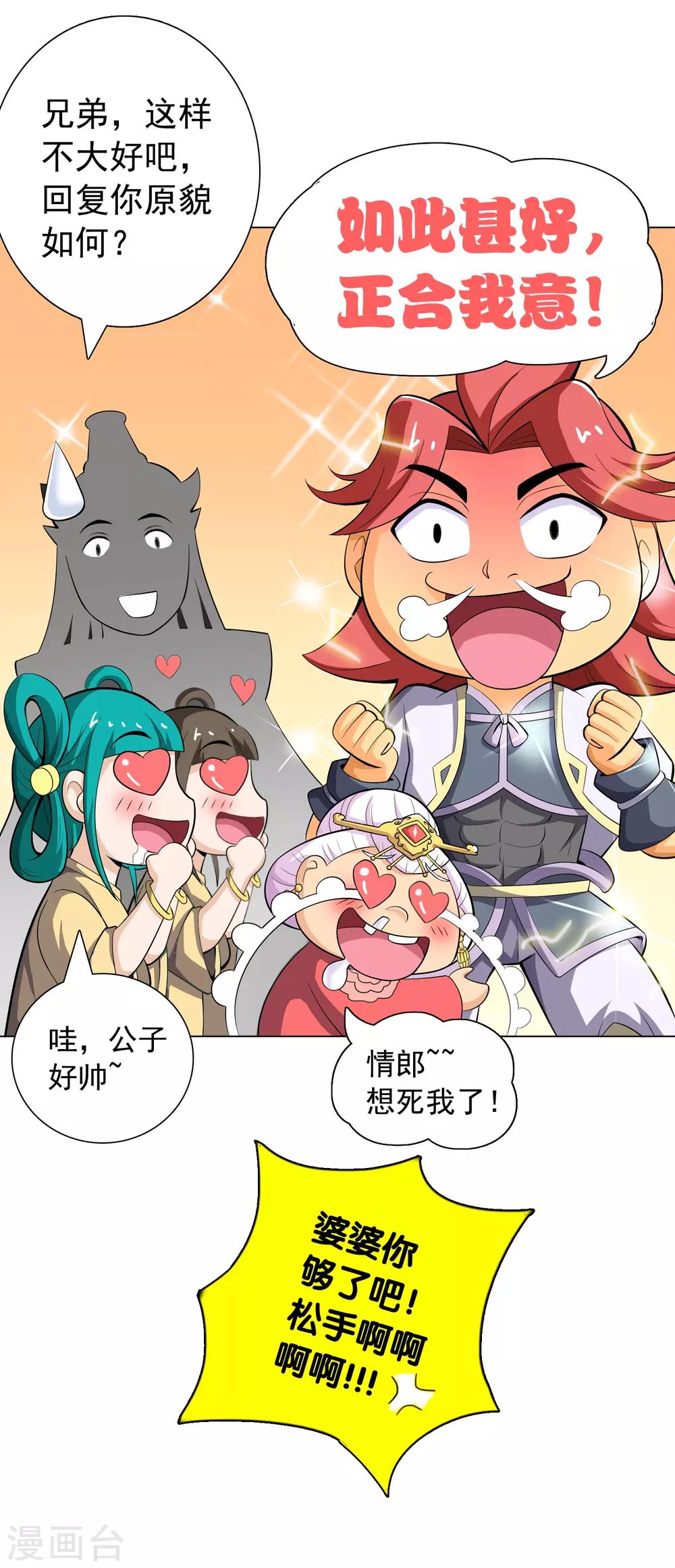 第13话 皇帝的考验-第14话