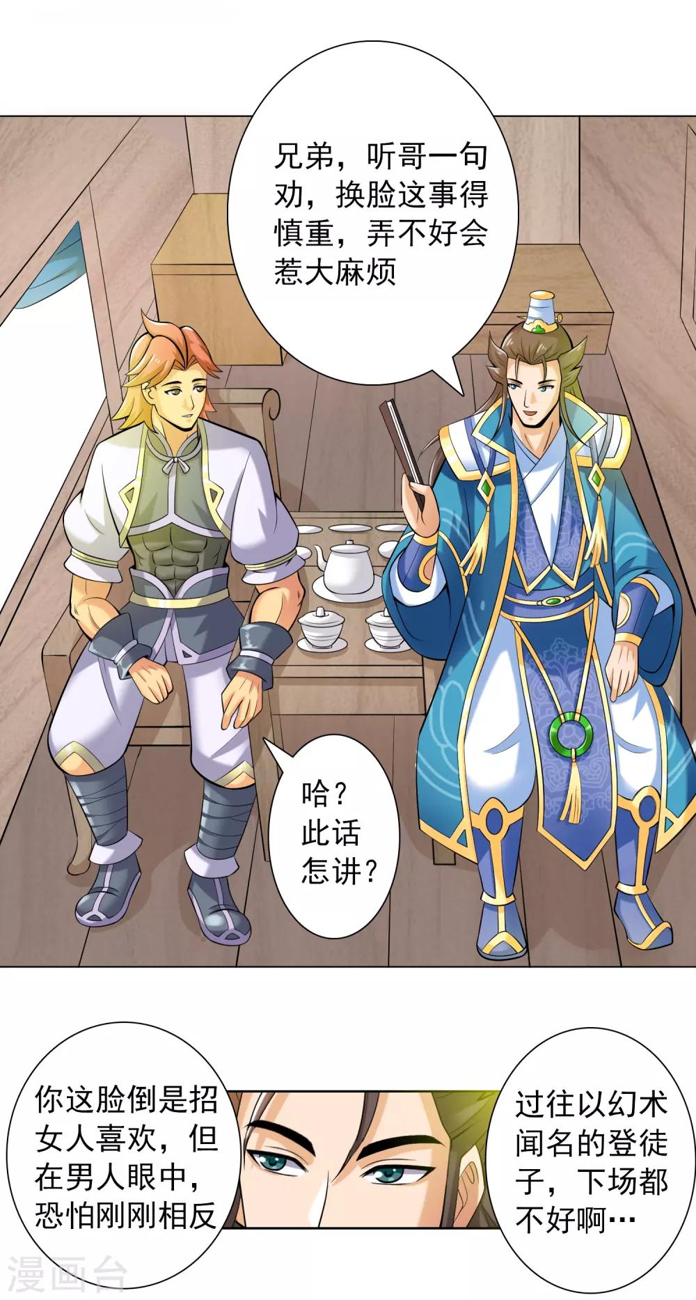 第13话 皇帝的考验-第14话