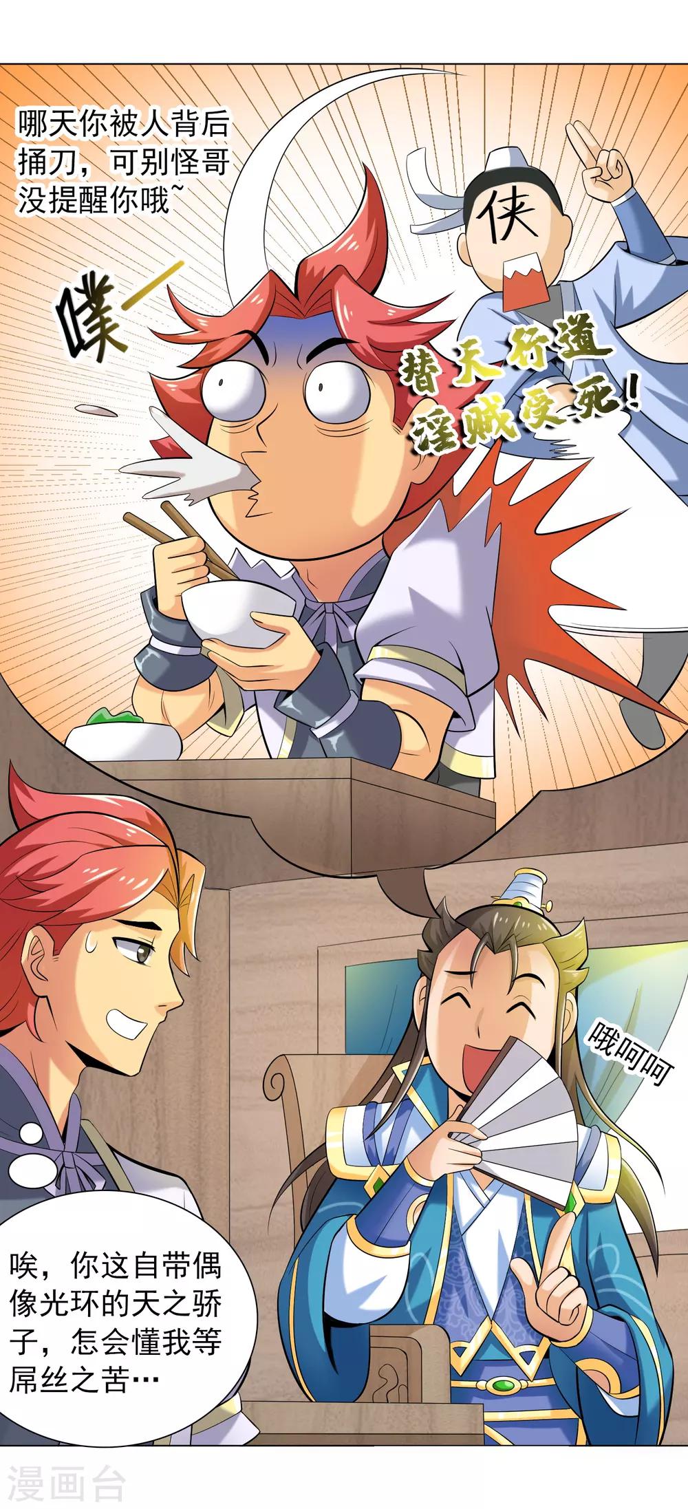 第13话 皇帝的考验-第14话