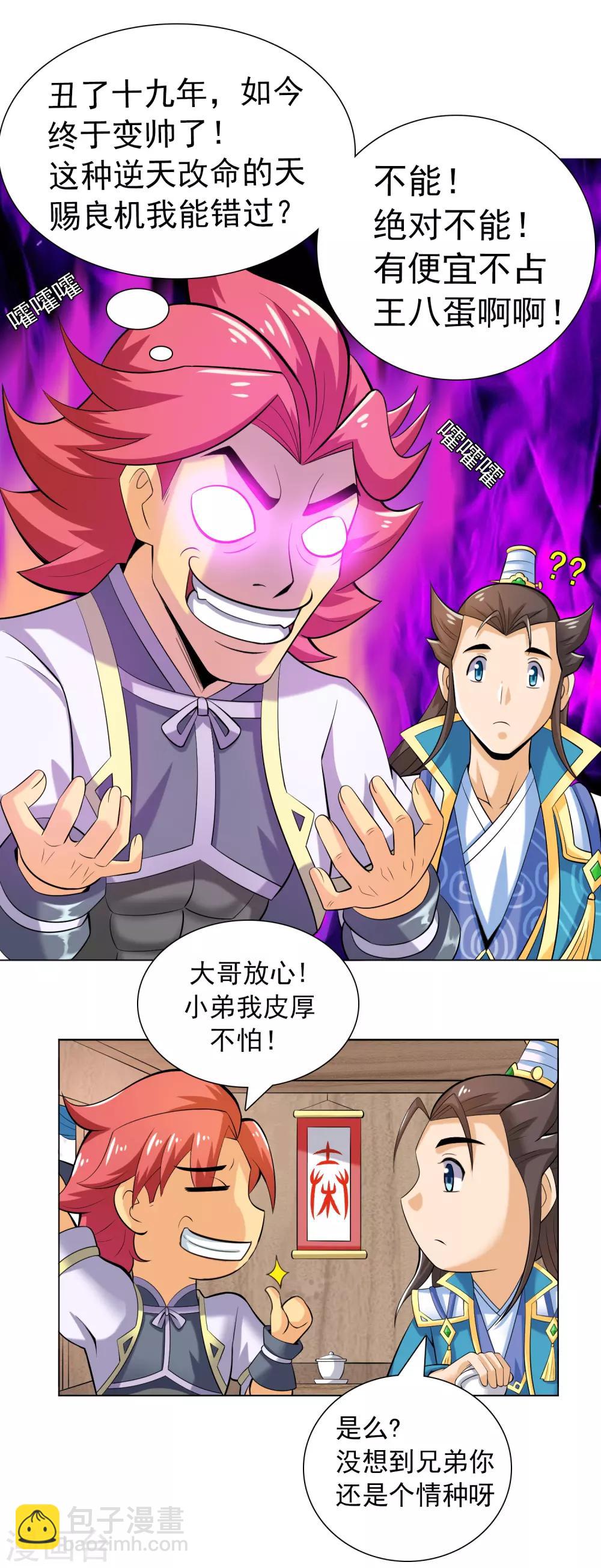 第13话 皇帝的考验-第14话