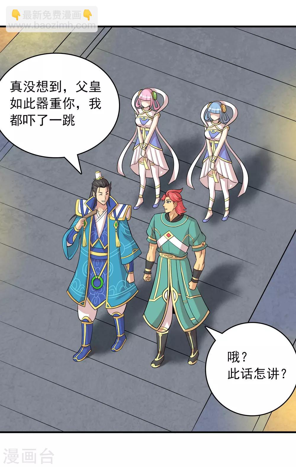 第15话 御赐皇侍女-第16话