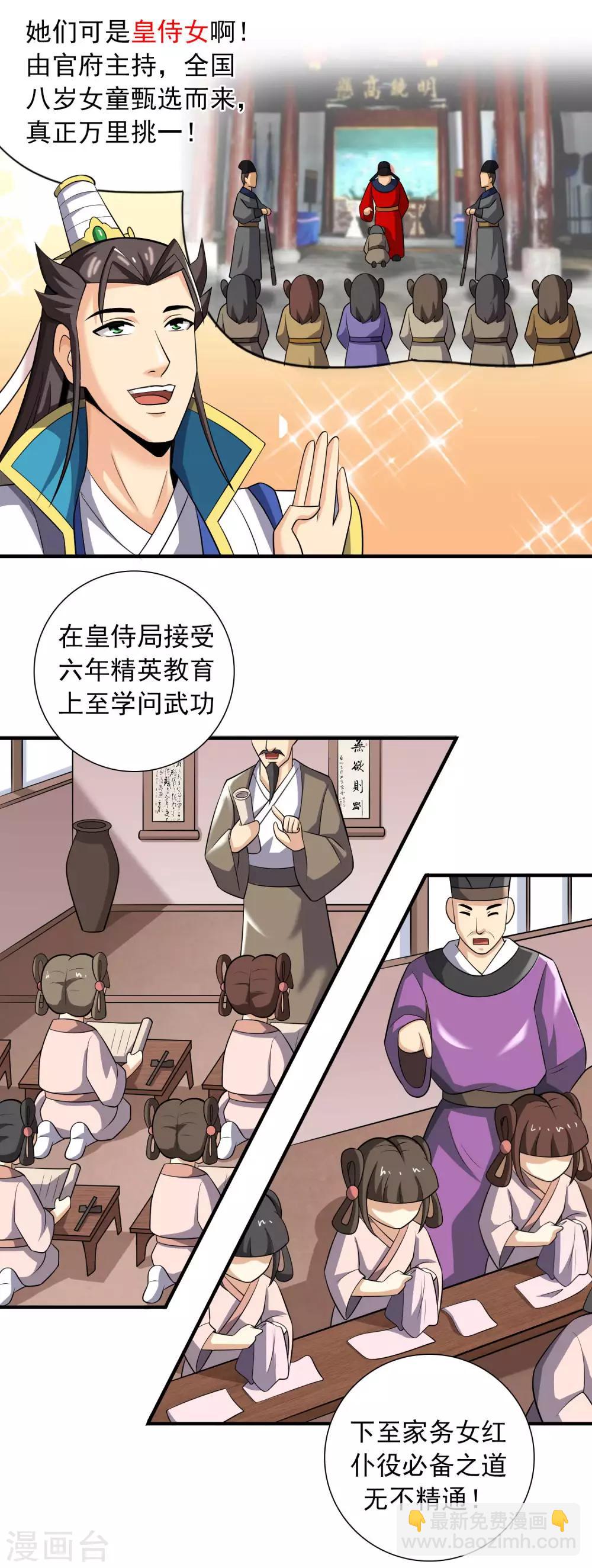 第15话 御赐皇侍女-第16话