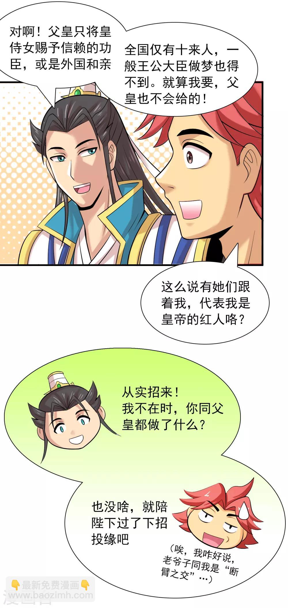 第15话 御赐皇侍女-第16话