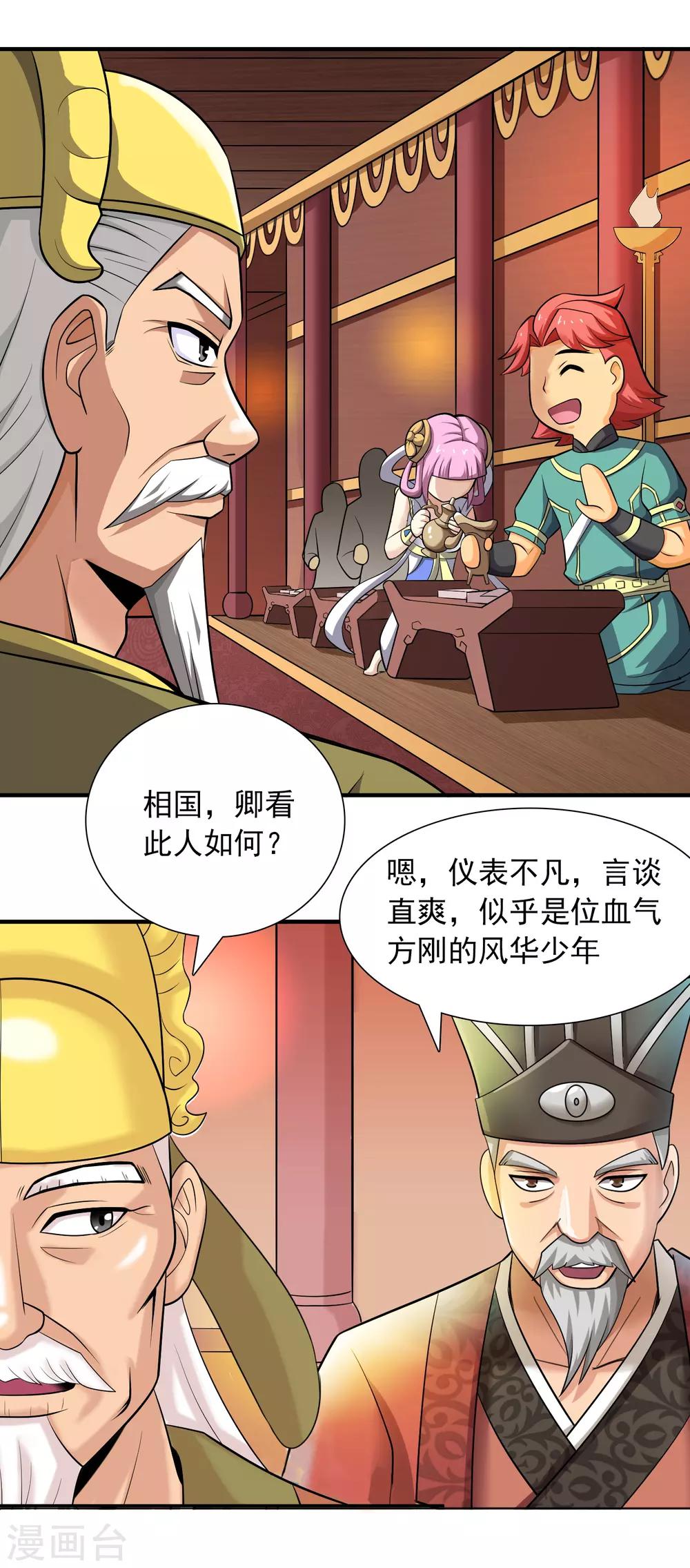 第15话 御赐皇侍女-第16话