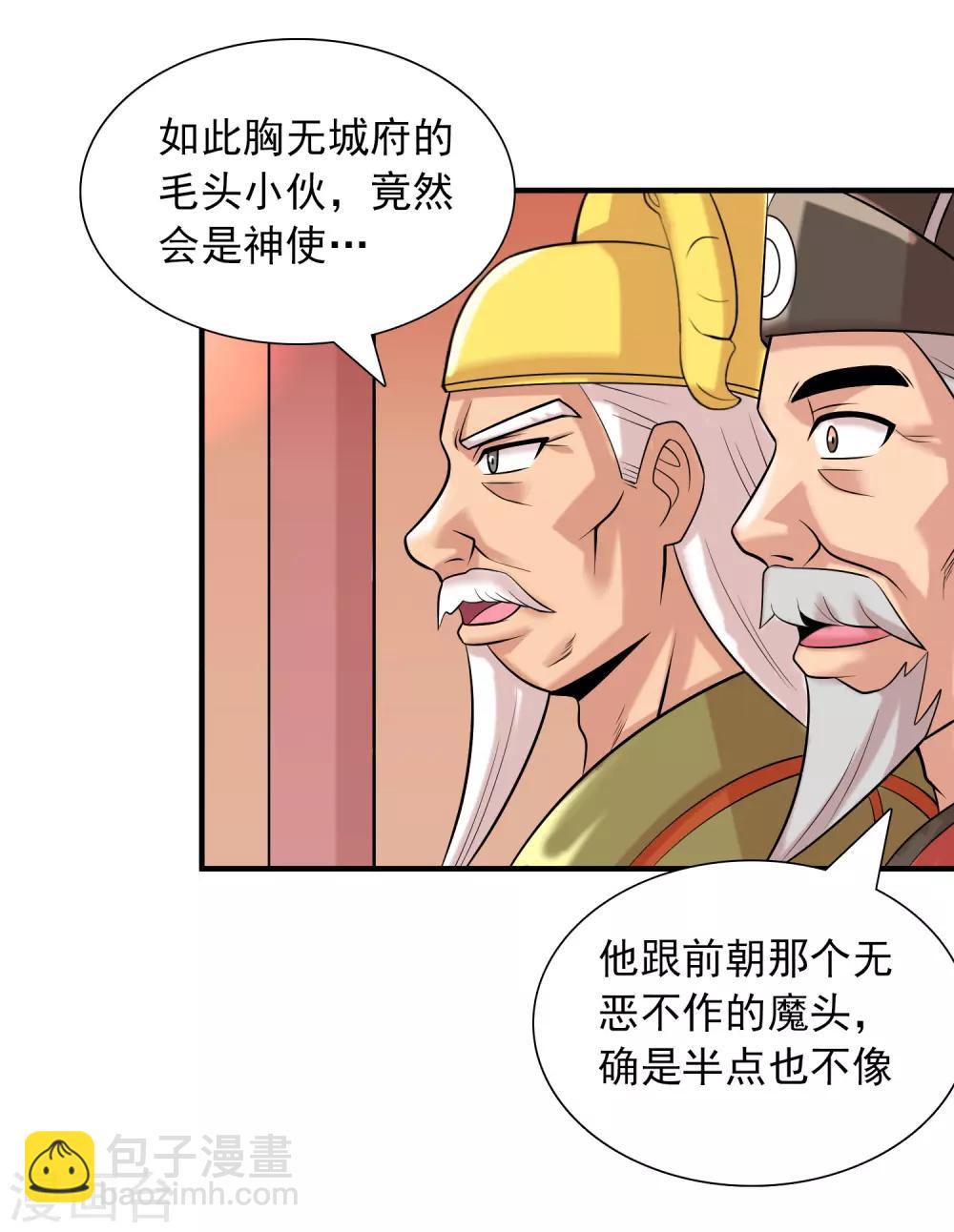 第15话 御赐皇侍女-第16话