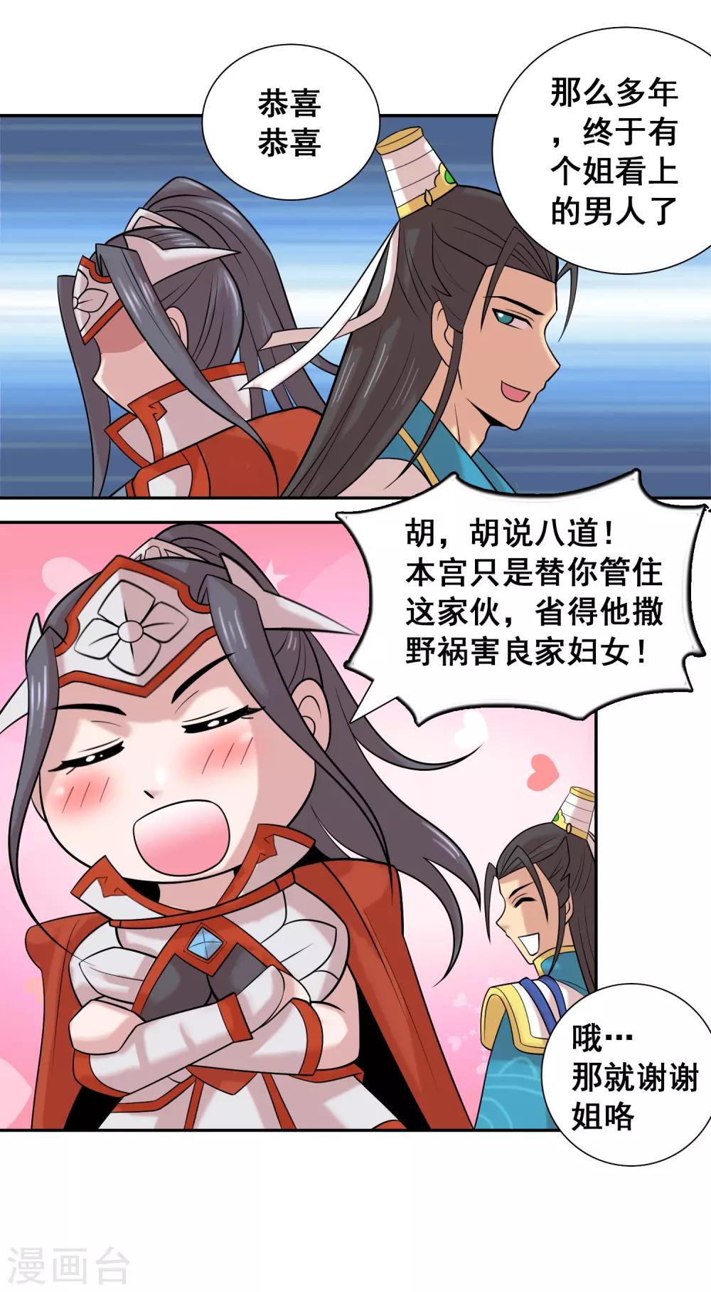 第17话 桃花朵朵开-第18话