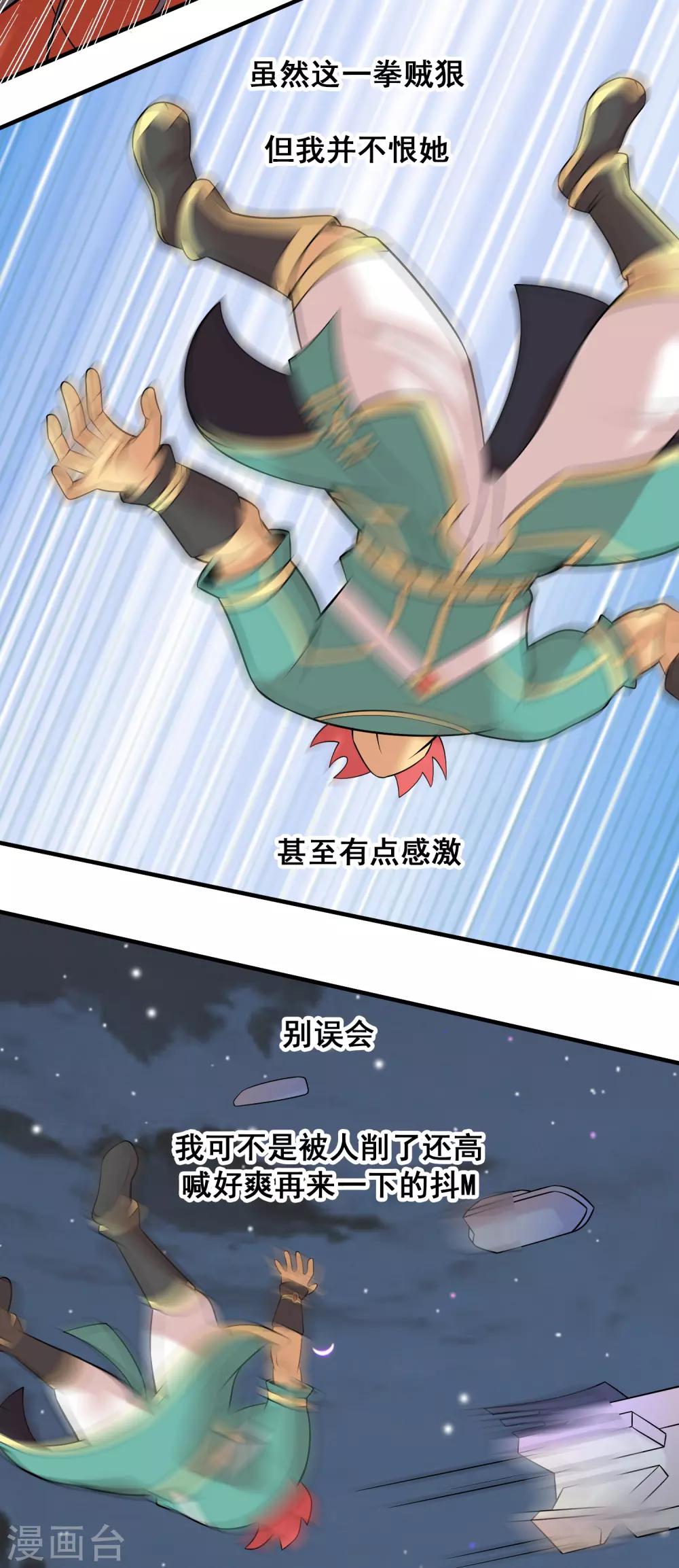 第17话 桃花朵朵开-第18话