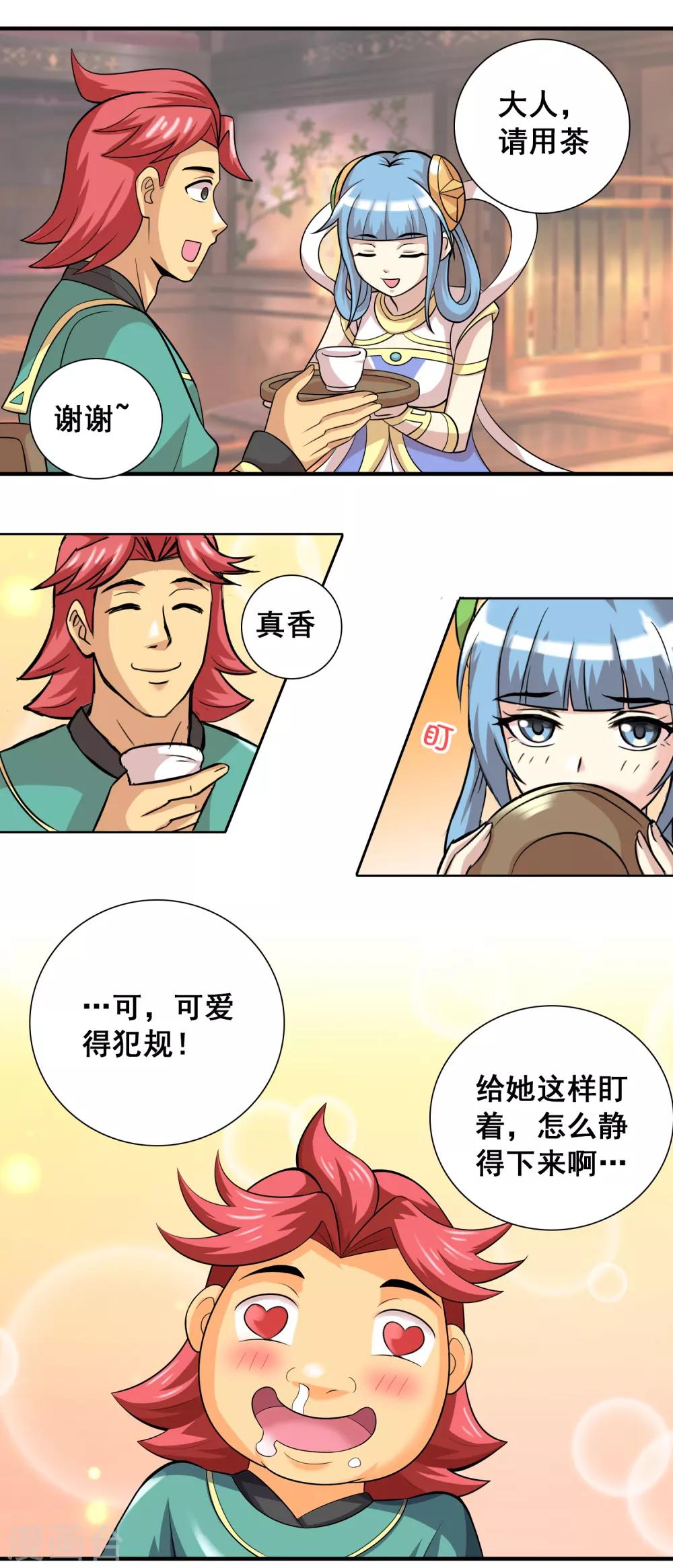 第19话 主人请赐名-第20话