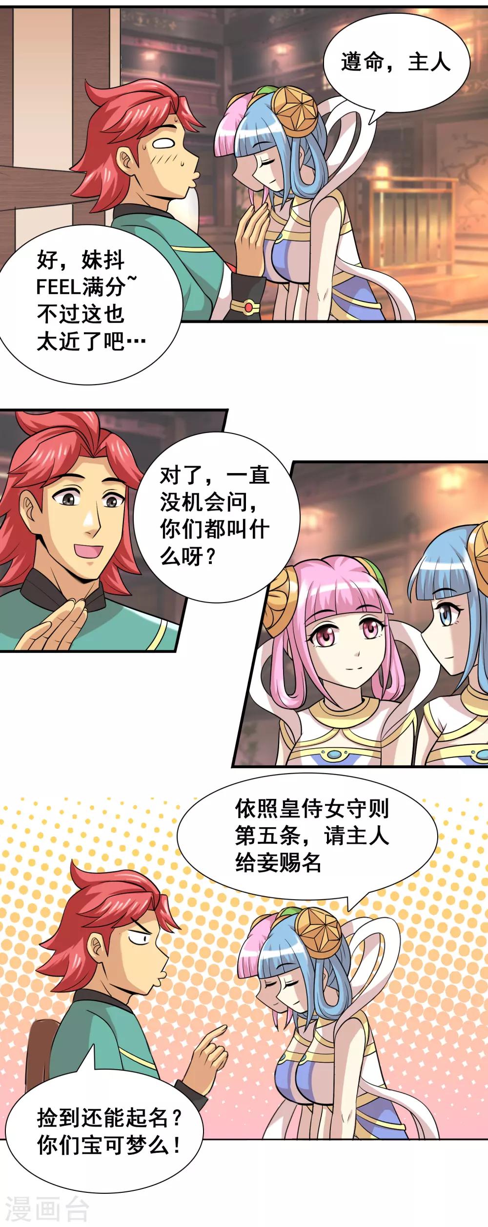 第19话 主人请赐名-第20话