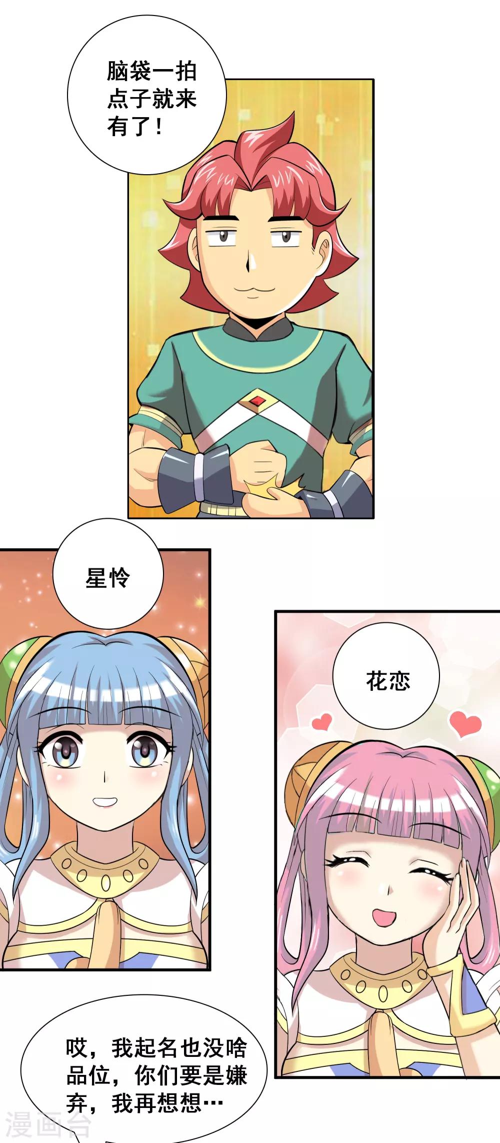 第19话 主人请赐名-第20话