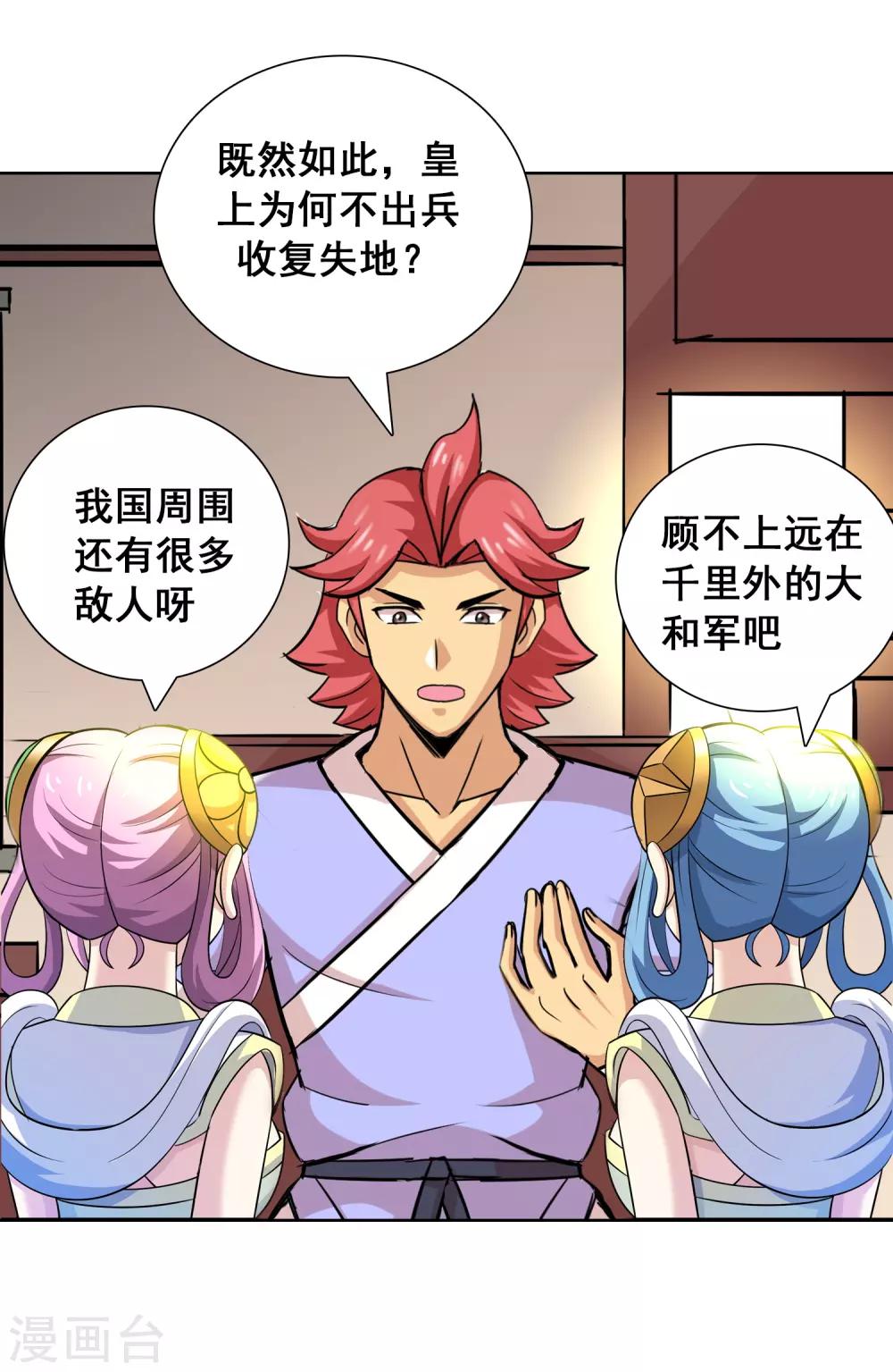 第21话 神使与公主-第22话