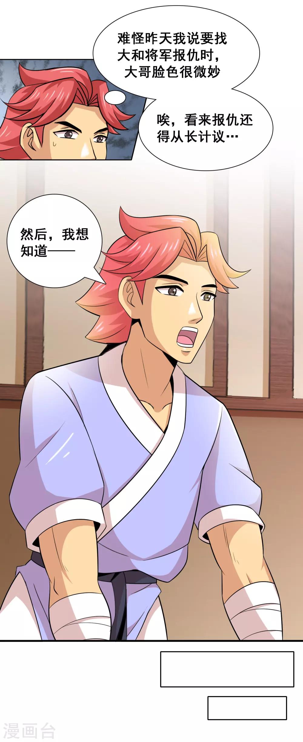 第21话 神使与公主-第22话