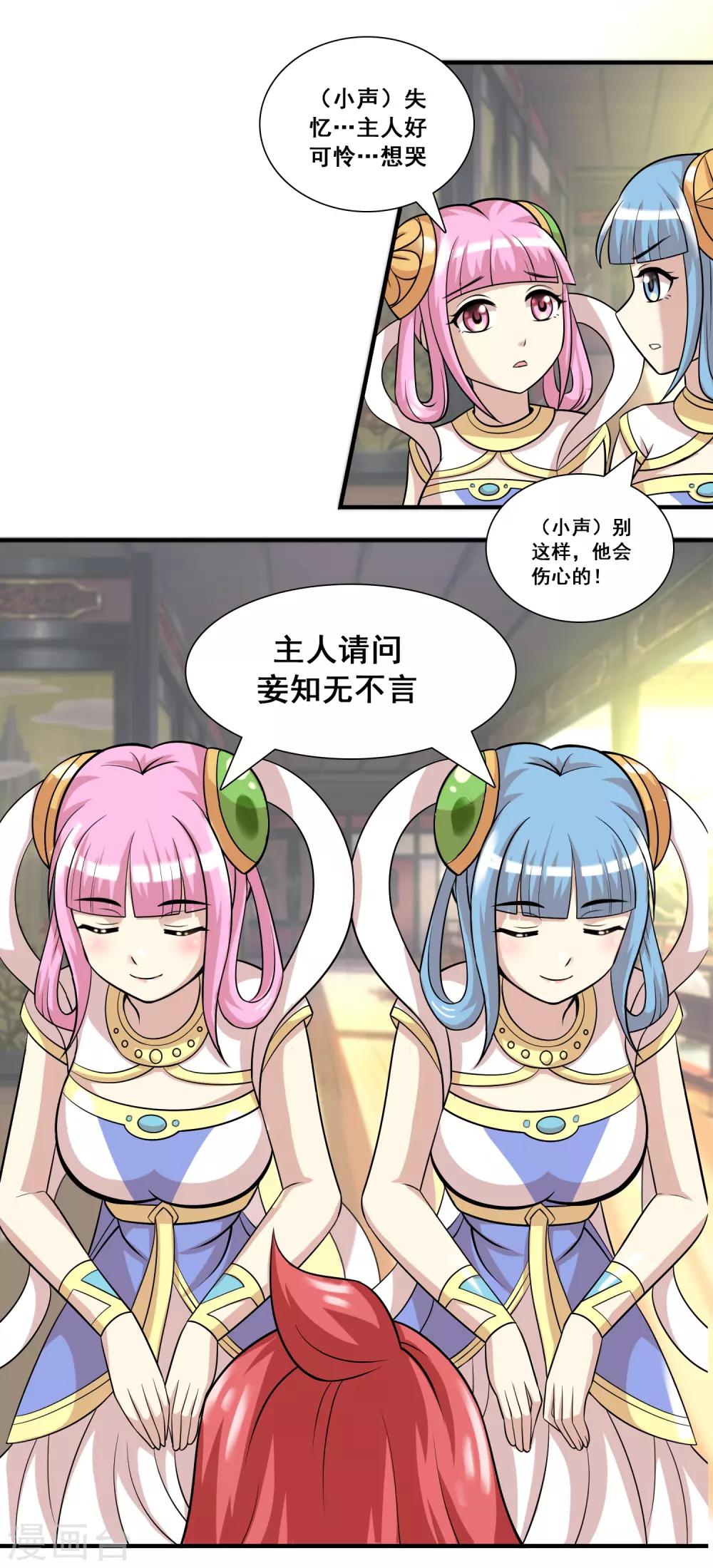 第21话 神使与公主-第22话