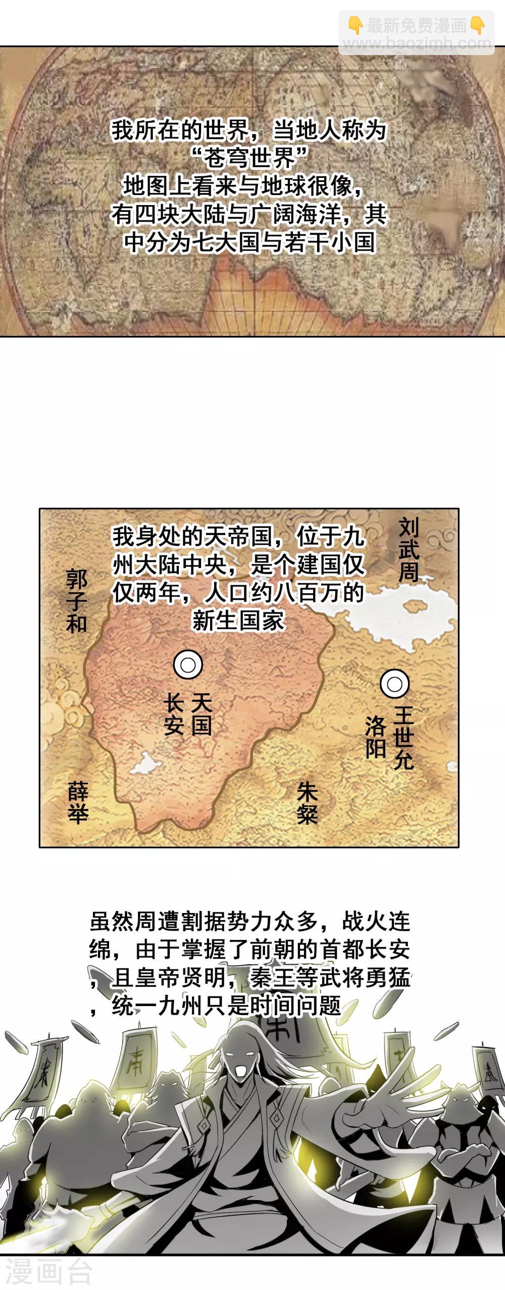 第21话 神使与公主-第22话