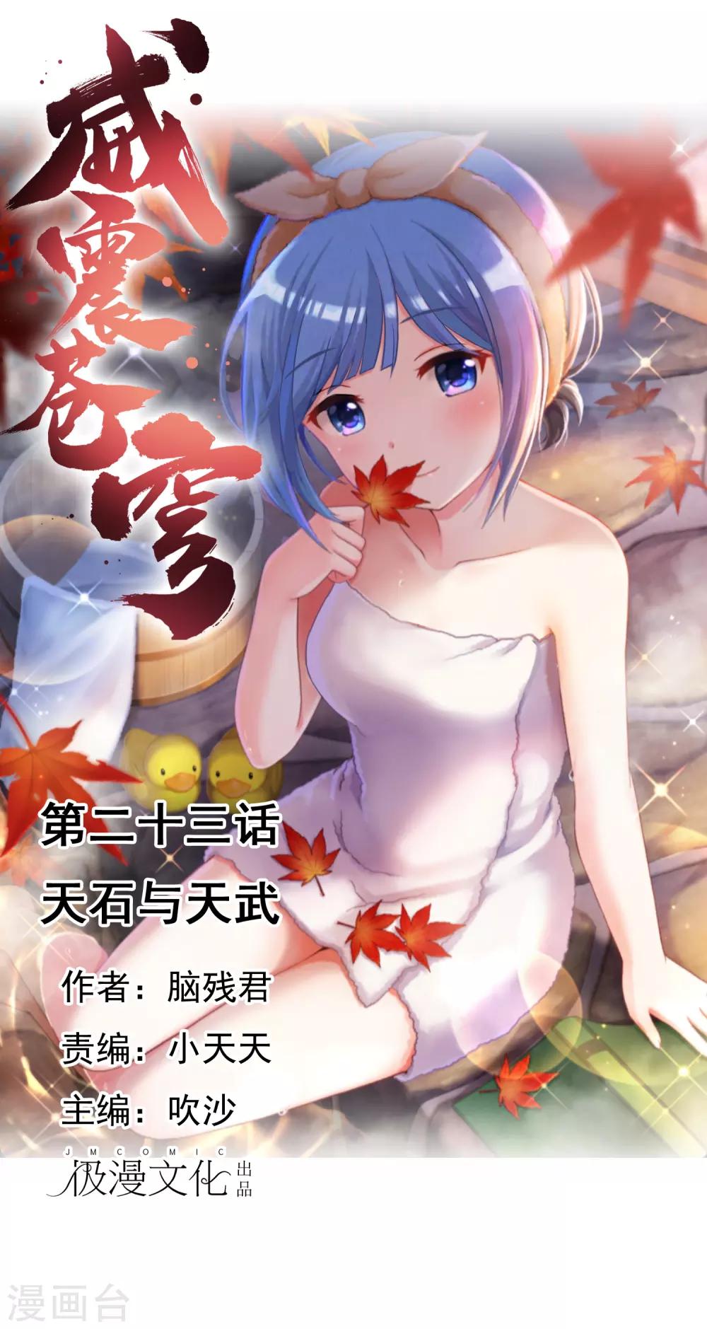 第23话 天石与天武-第24话