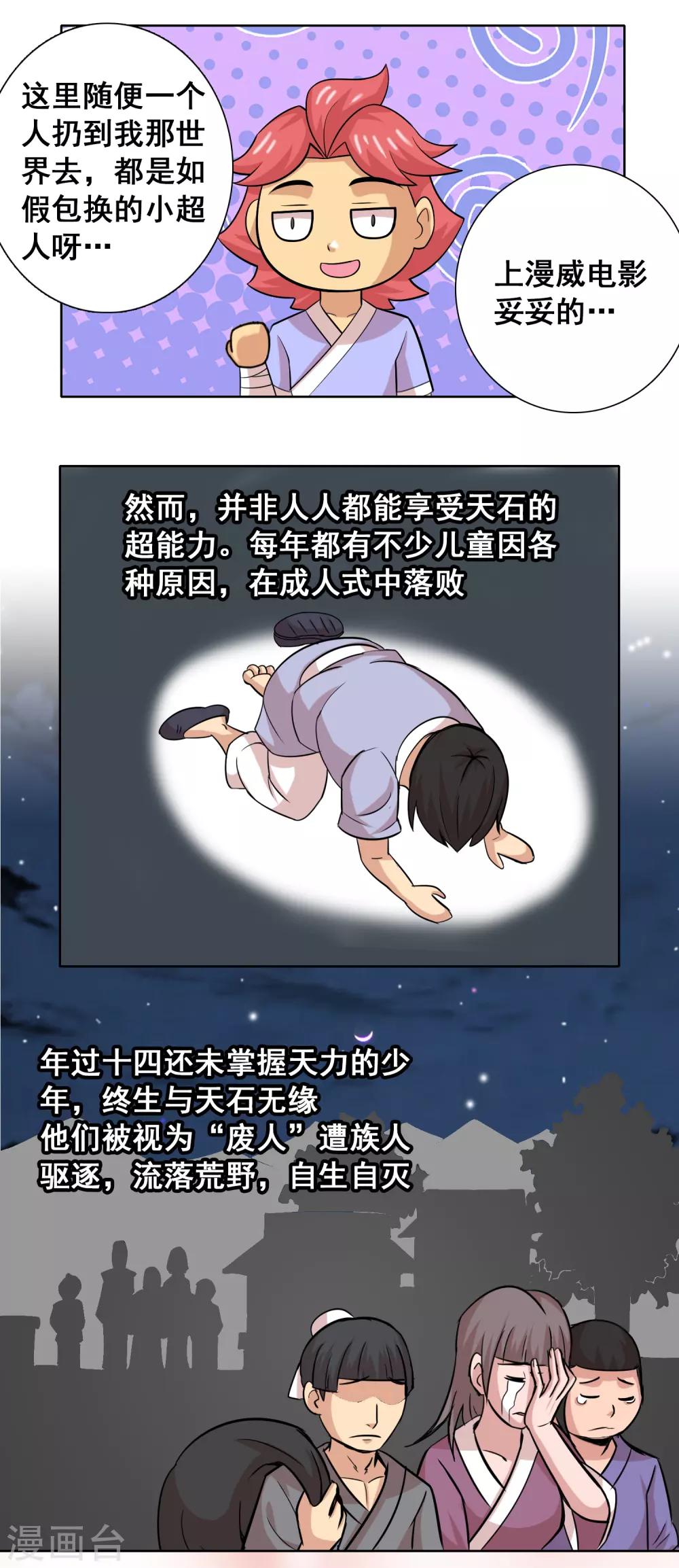 第23话 天石与天武-第24话