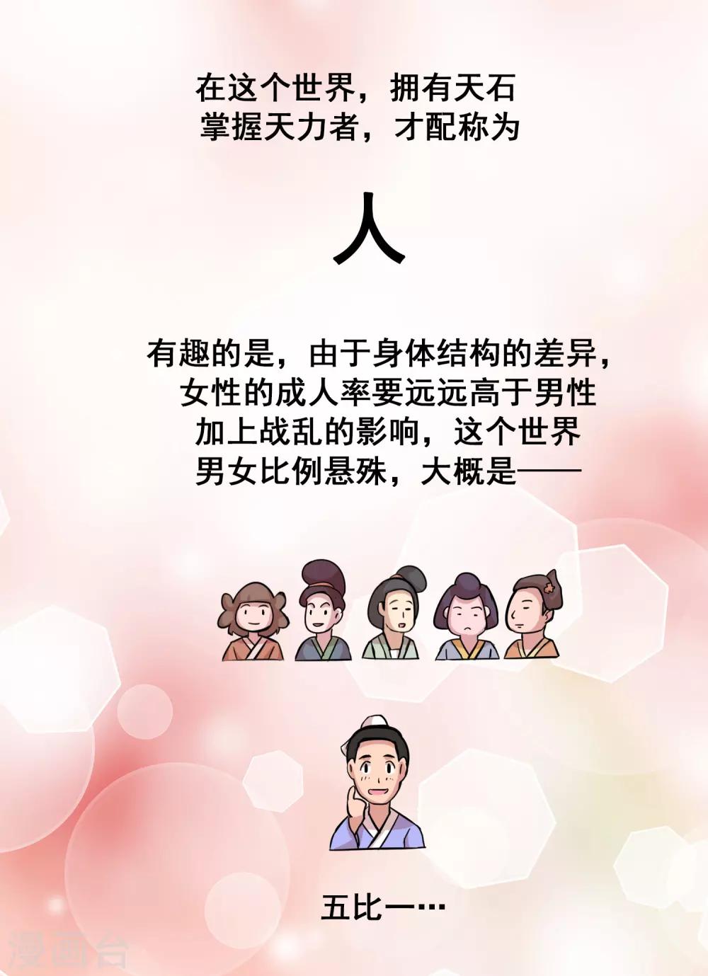 第23话 天石与天武-第24话