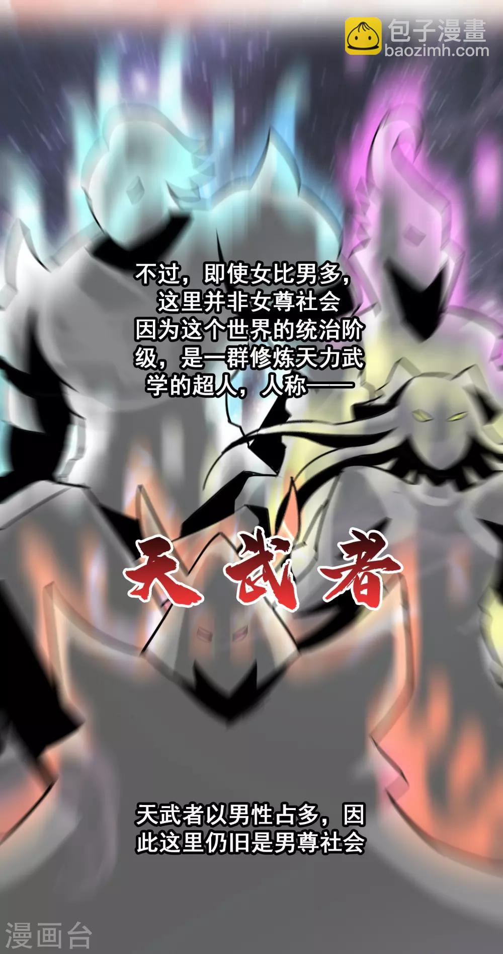 第23话 天石与天武-第24话