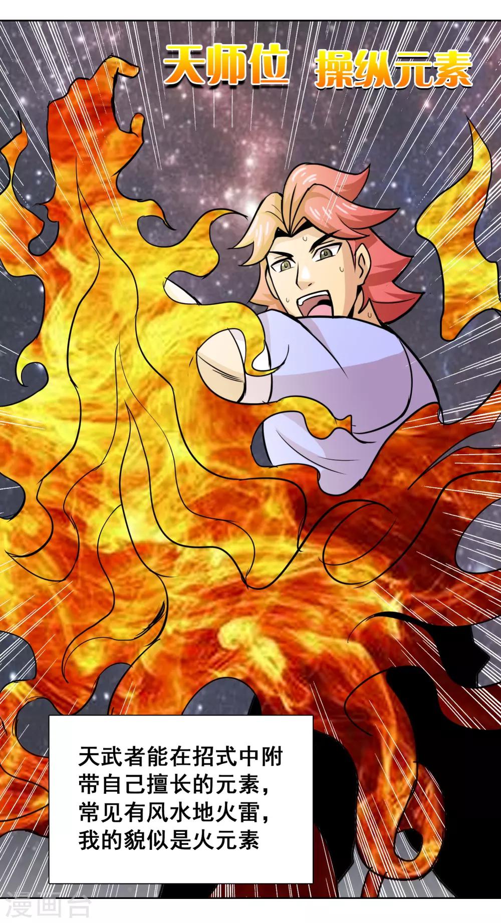 第23话 天石与天武-第24话