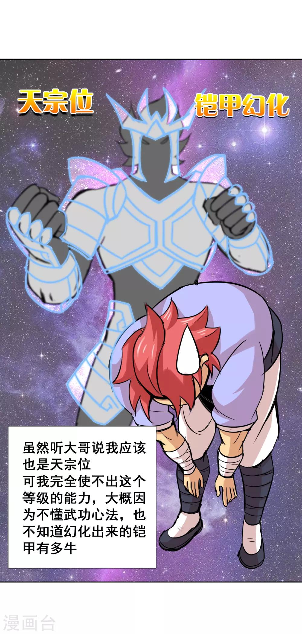 第23话 天石与天武-第24话